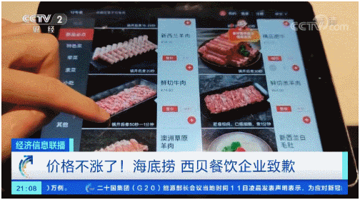 海底捞和西贝涨价后又降价道歉，为何是必要的？