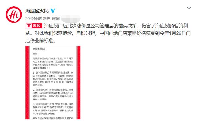 海底捞和西贝涨价后又降价道歉，为何是必要的？