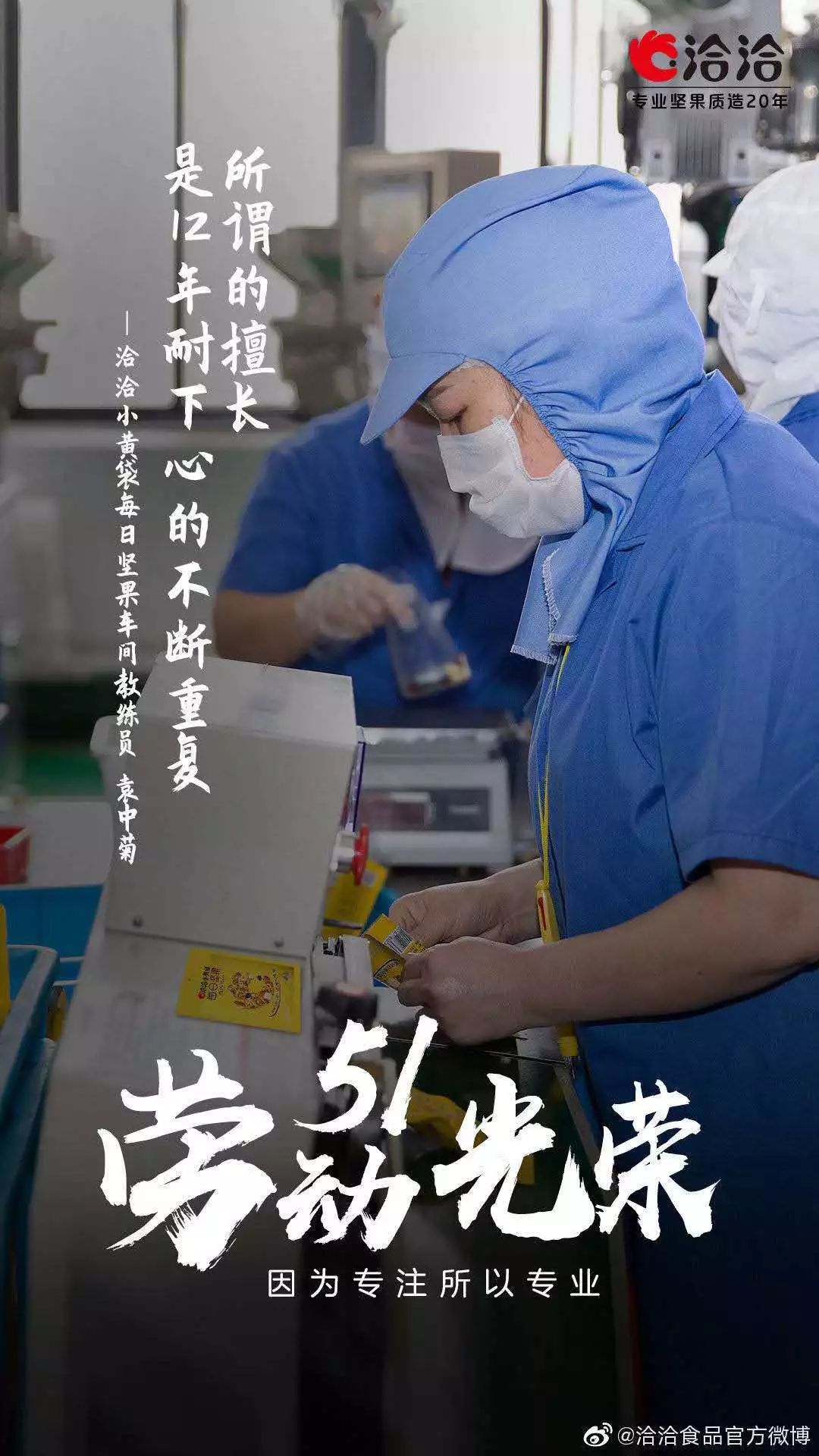 “五一” 借势海报文案来啦！