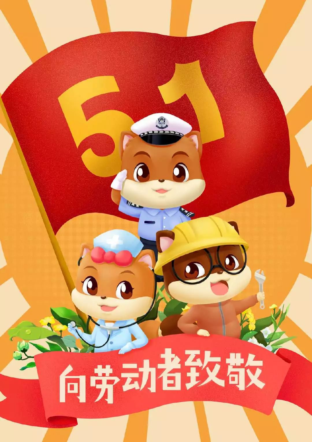 “五一” 借势海报文案来啦！