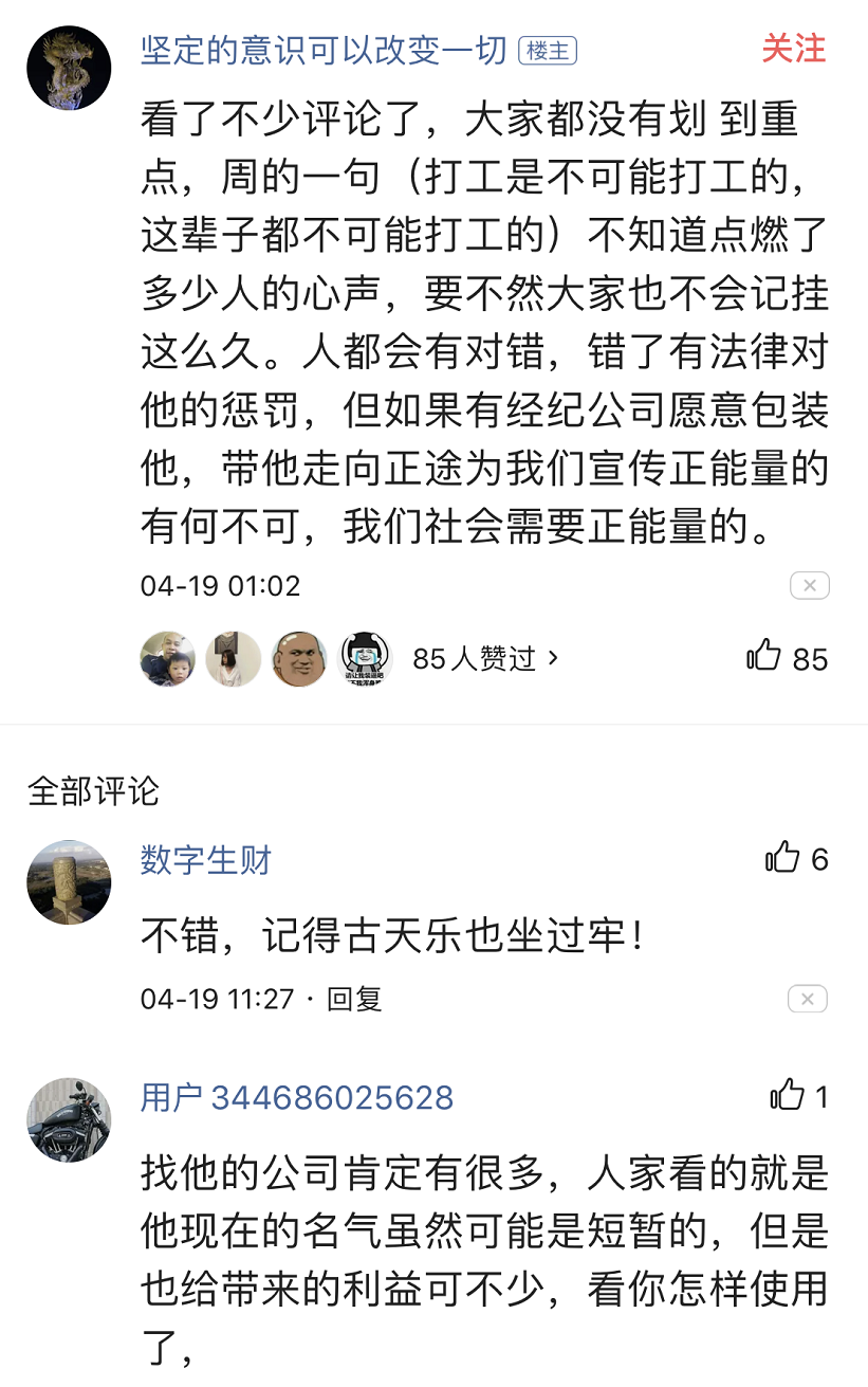电瓶哥周某出狱！网友为他设计海报！30多家公司等签约！