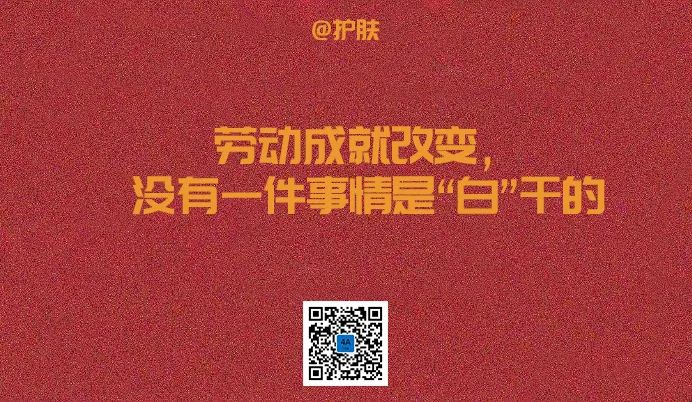 五一劳动节借势文案，来了！