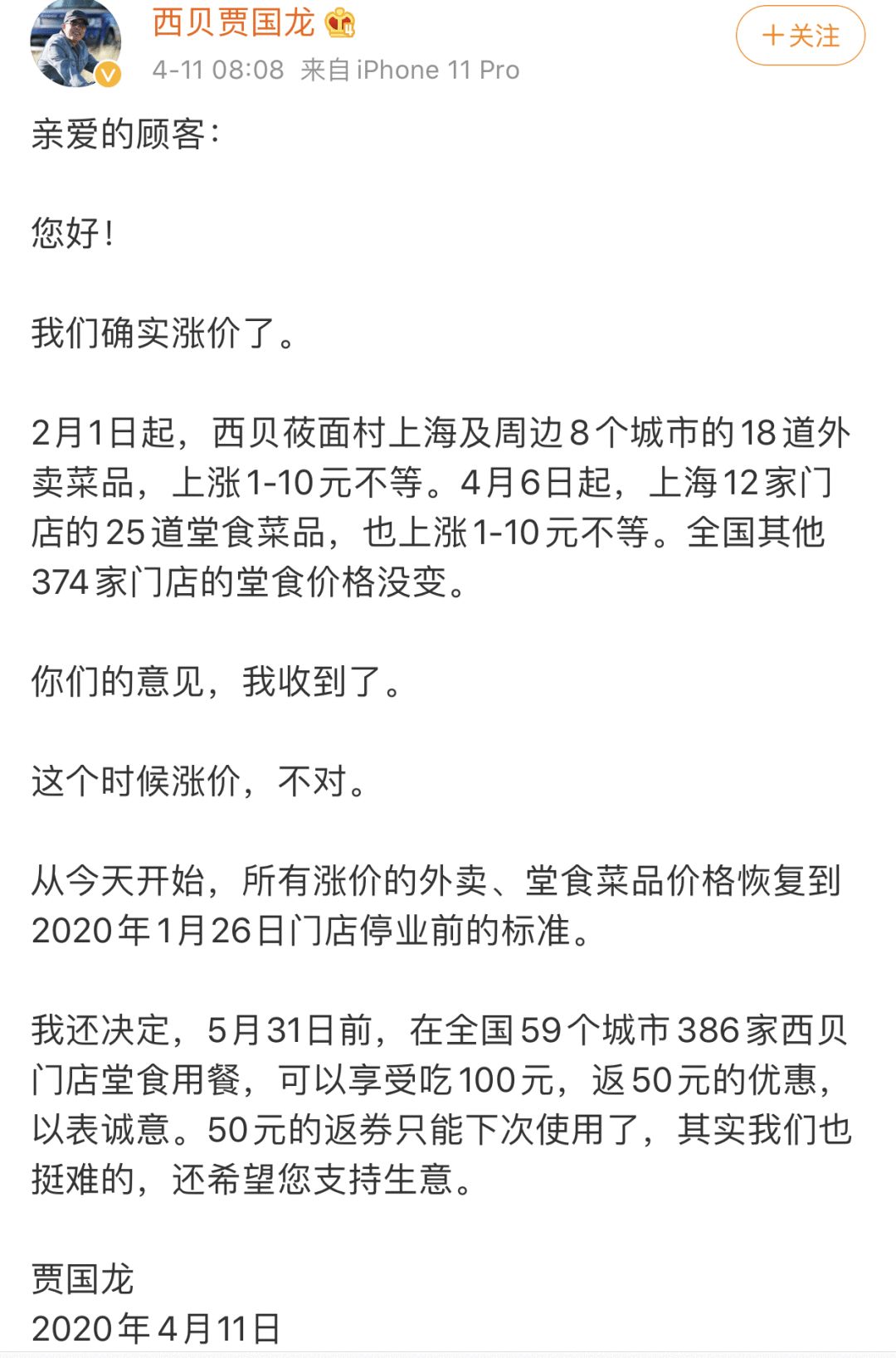 “海底捞西贝涨价风波”危机公关观察 