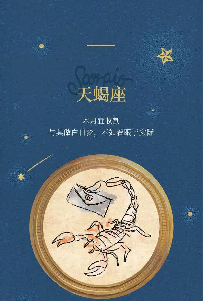 Gucci的星座营销，火了！