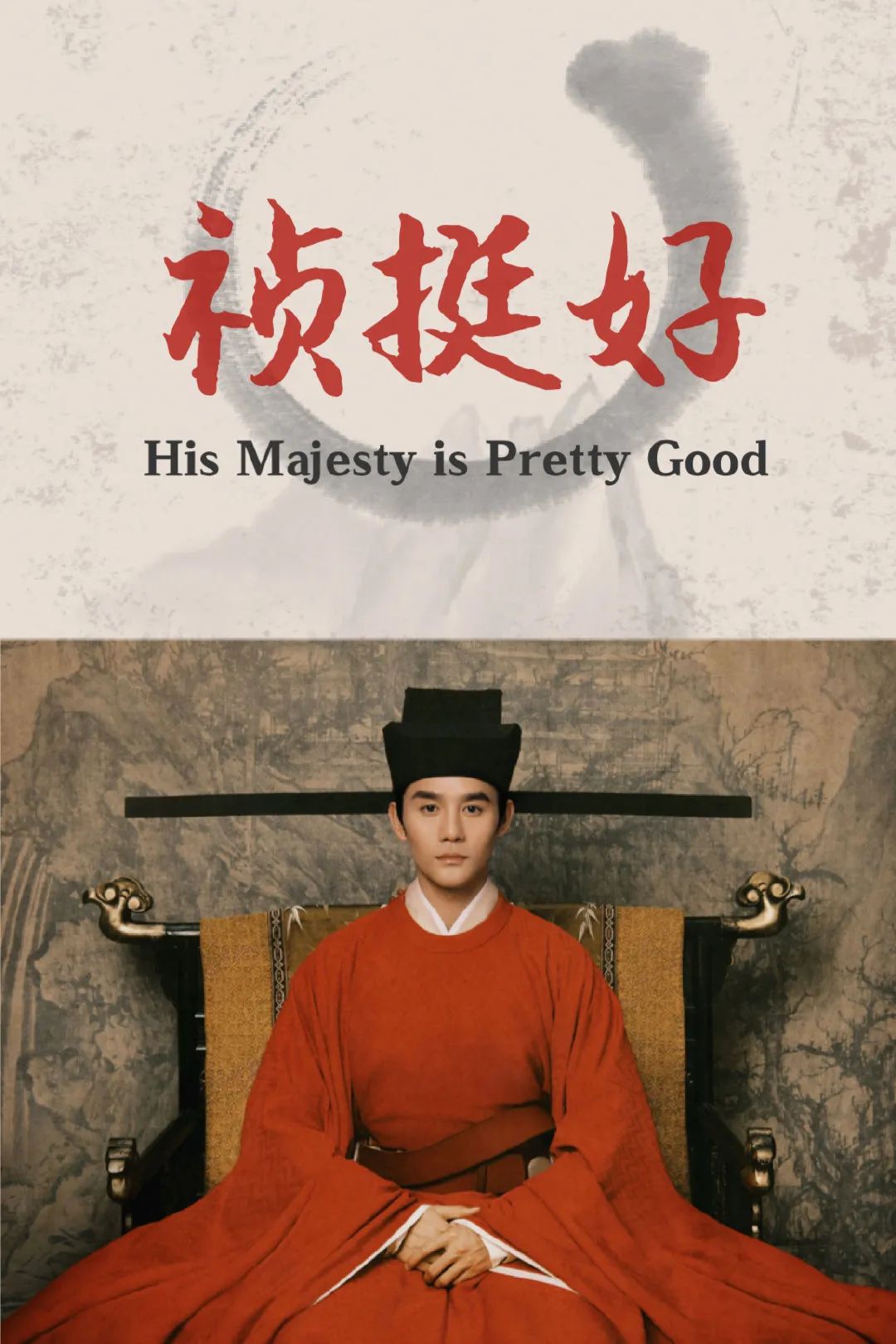 《清平乐》的营销，比剧好看！