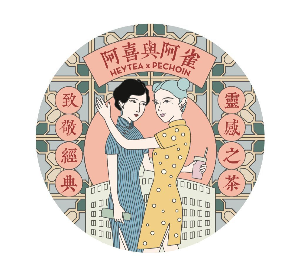 喜茶，求你转行做美妆！