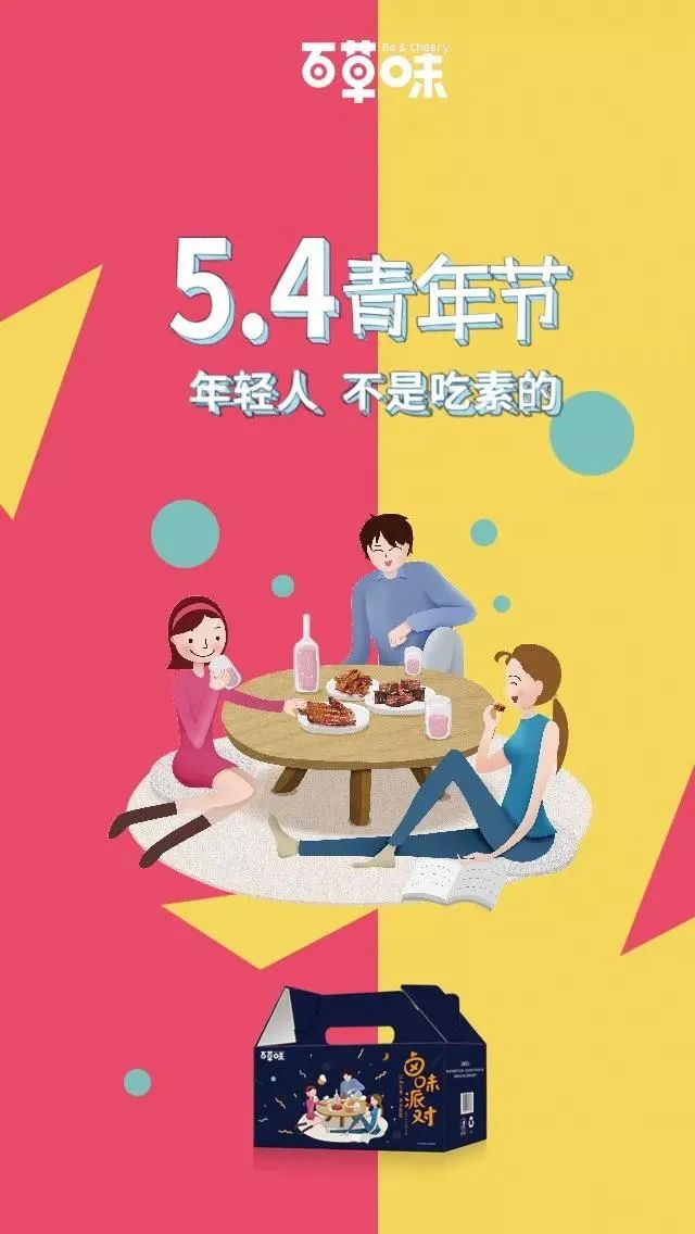 五四青年节，如何进行话题营销和社交营销