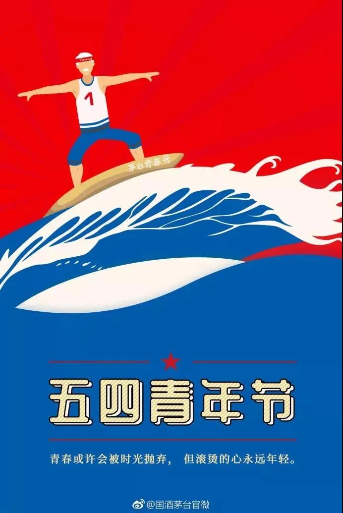 五四青年节，如何进行话题营销和社交营销
