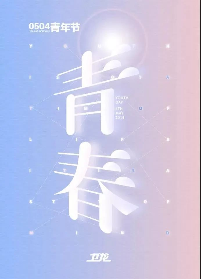五四青年节，如何进行话题营销和社交营销