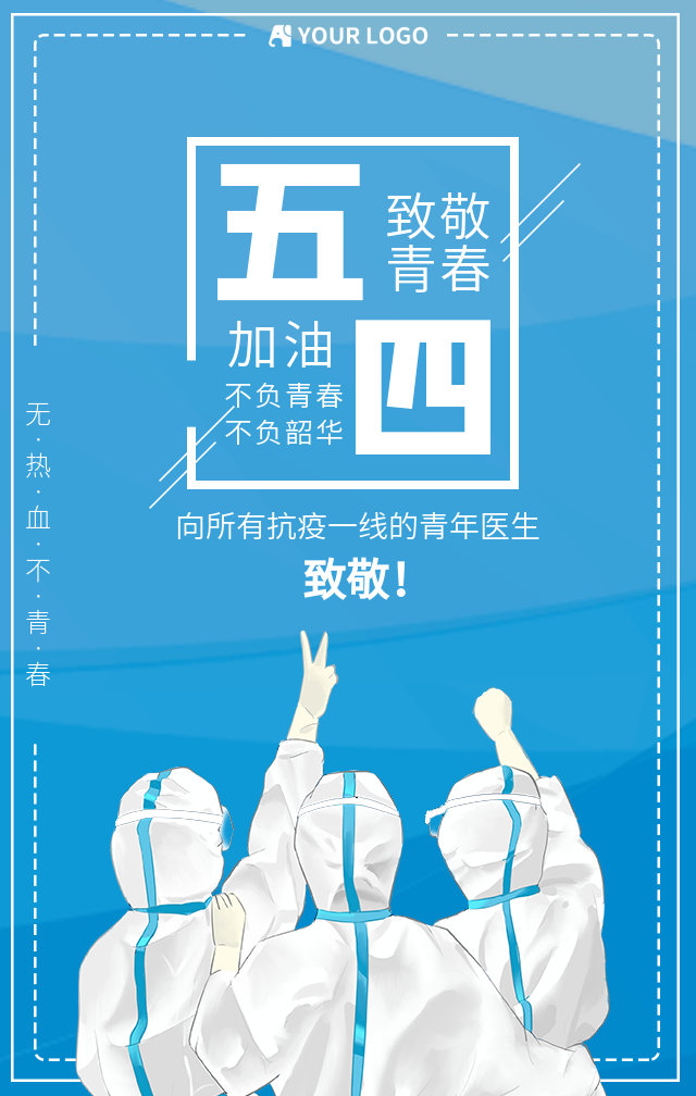 五四青年节，如何进行话题营销和社交营销