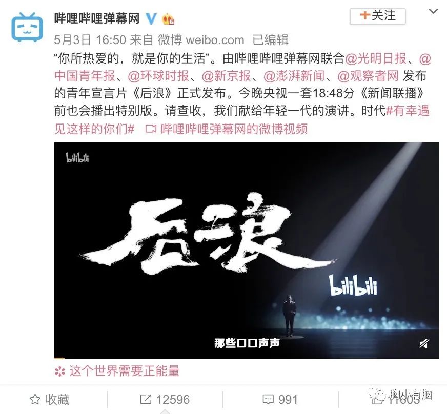 B站《后浪》刷屏营销策略最全复盘