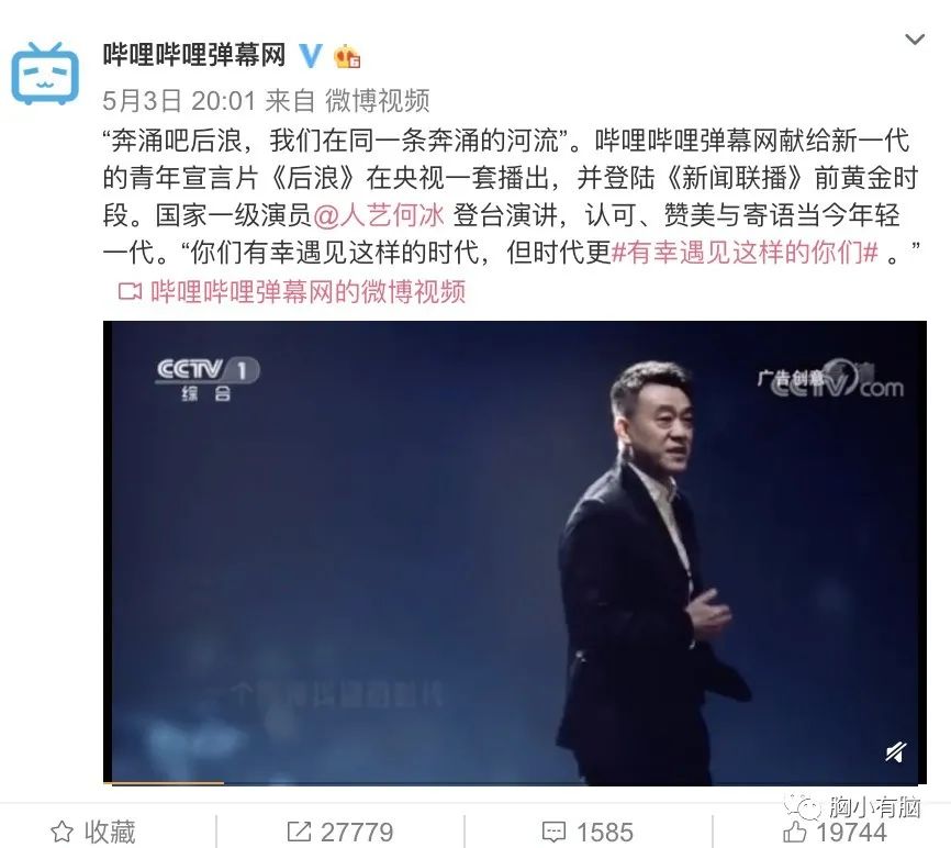 B站《后浪》刷屏营销策略最全复盘