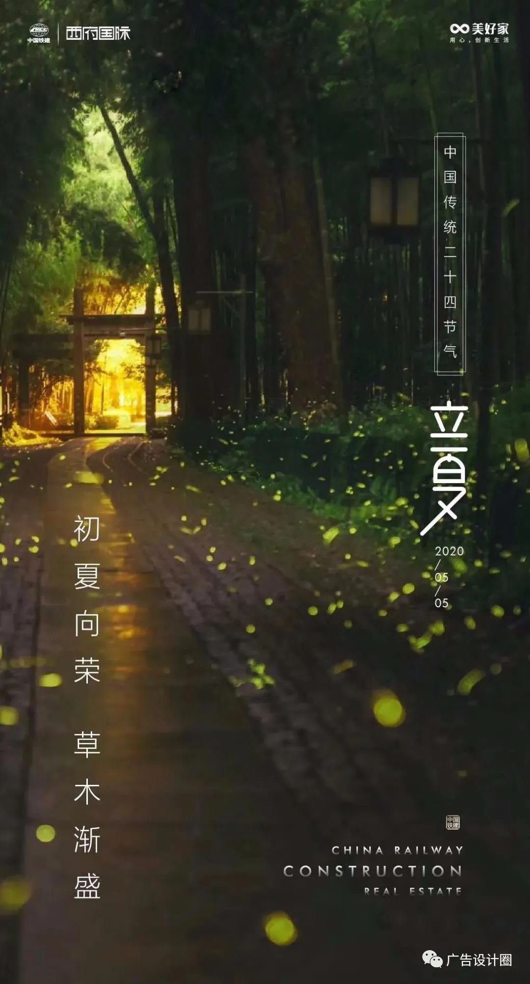 立夏借势海报