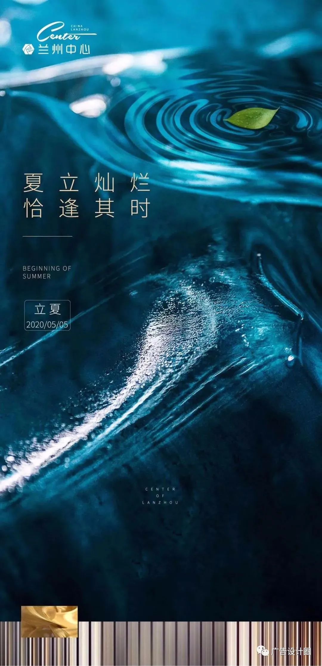 立夏借势海报