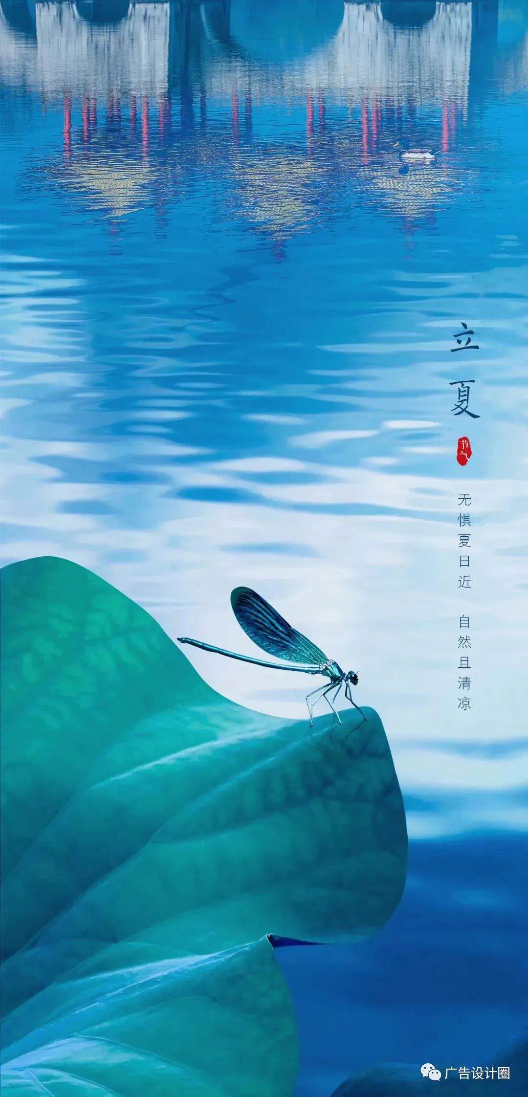 立夏借势海报