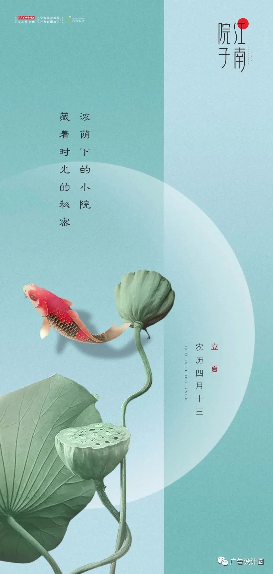 立夏借势海报