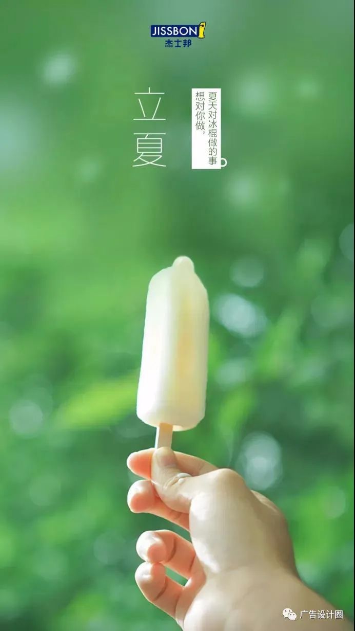 立夏借势海报