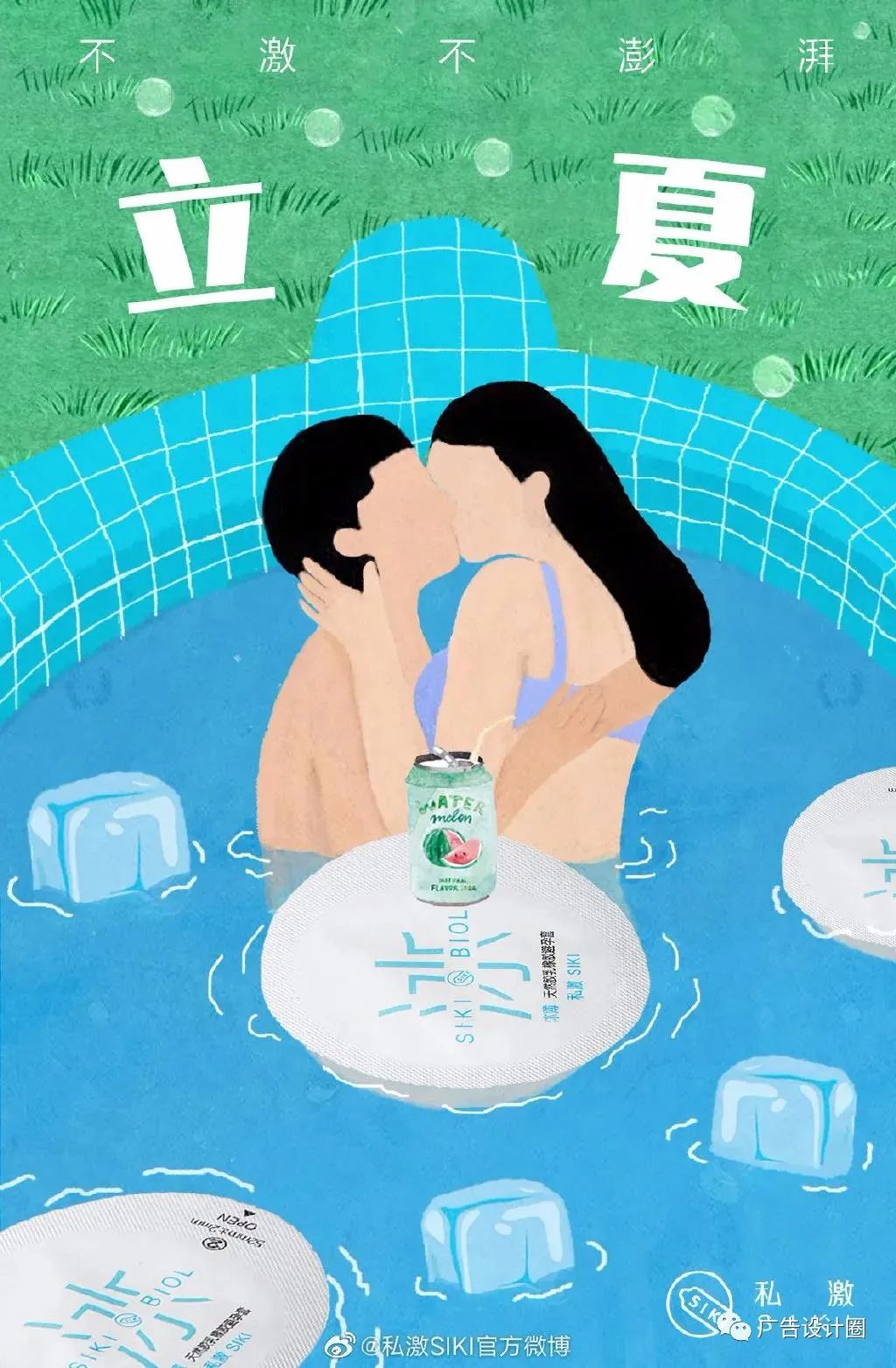 立夏借势海报