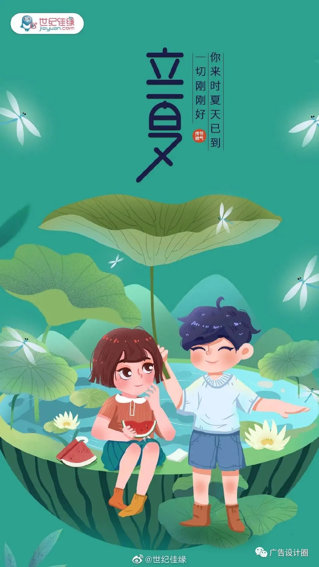 立夏借势海报