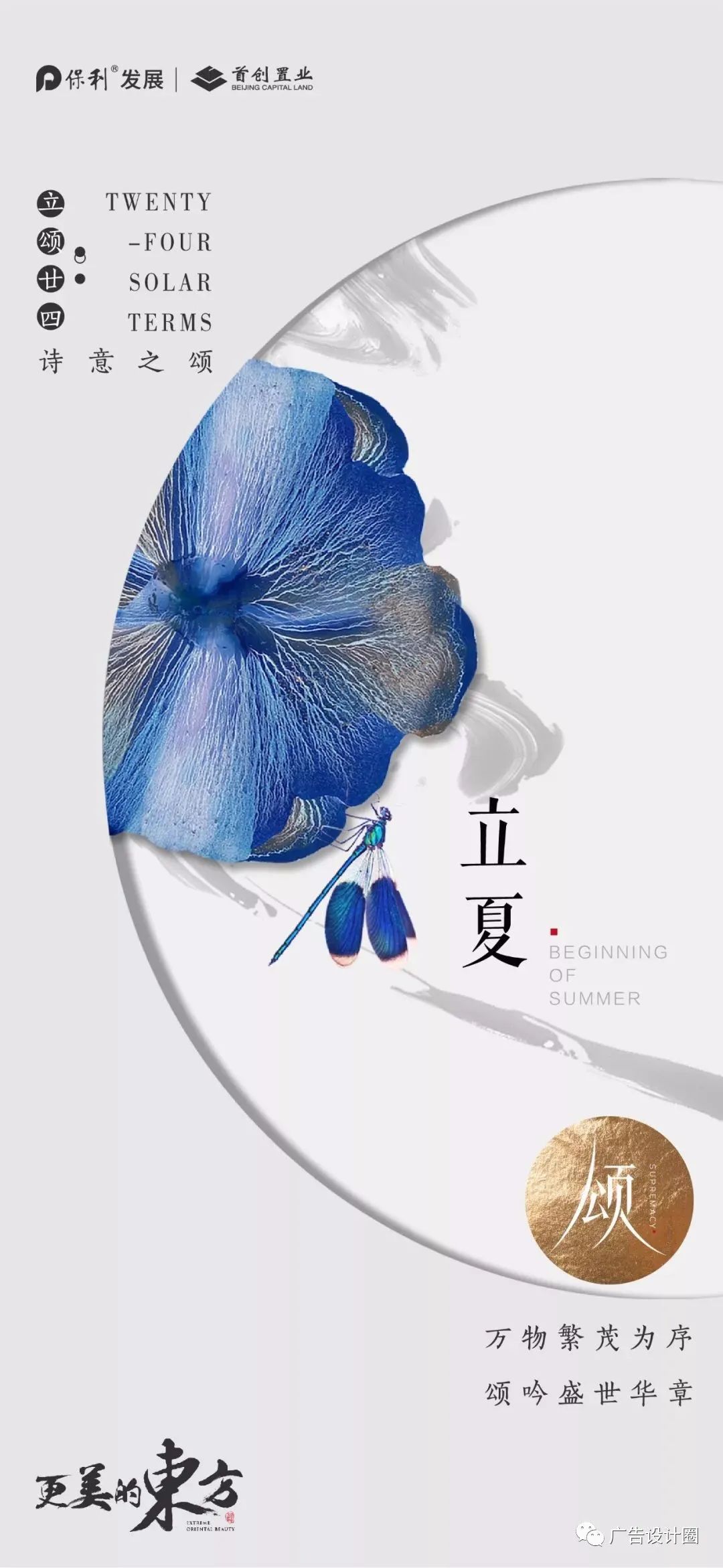 立夏借势海报