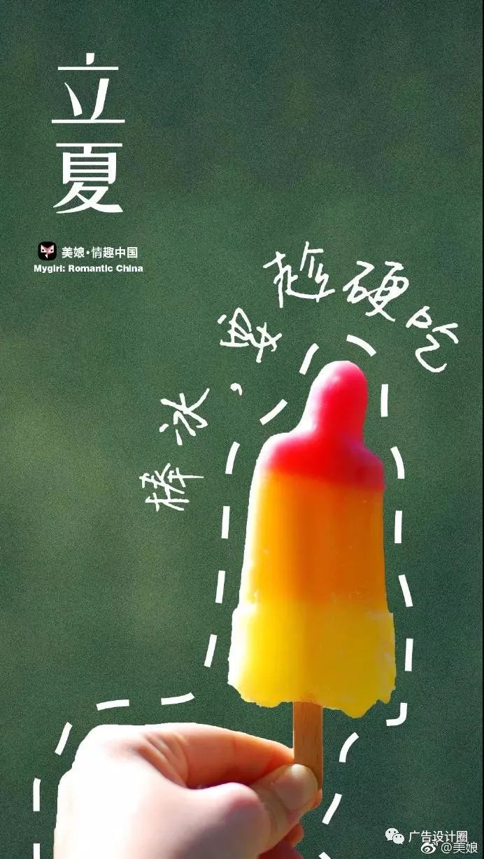 立夏借势海报