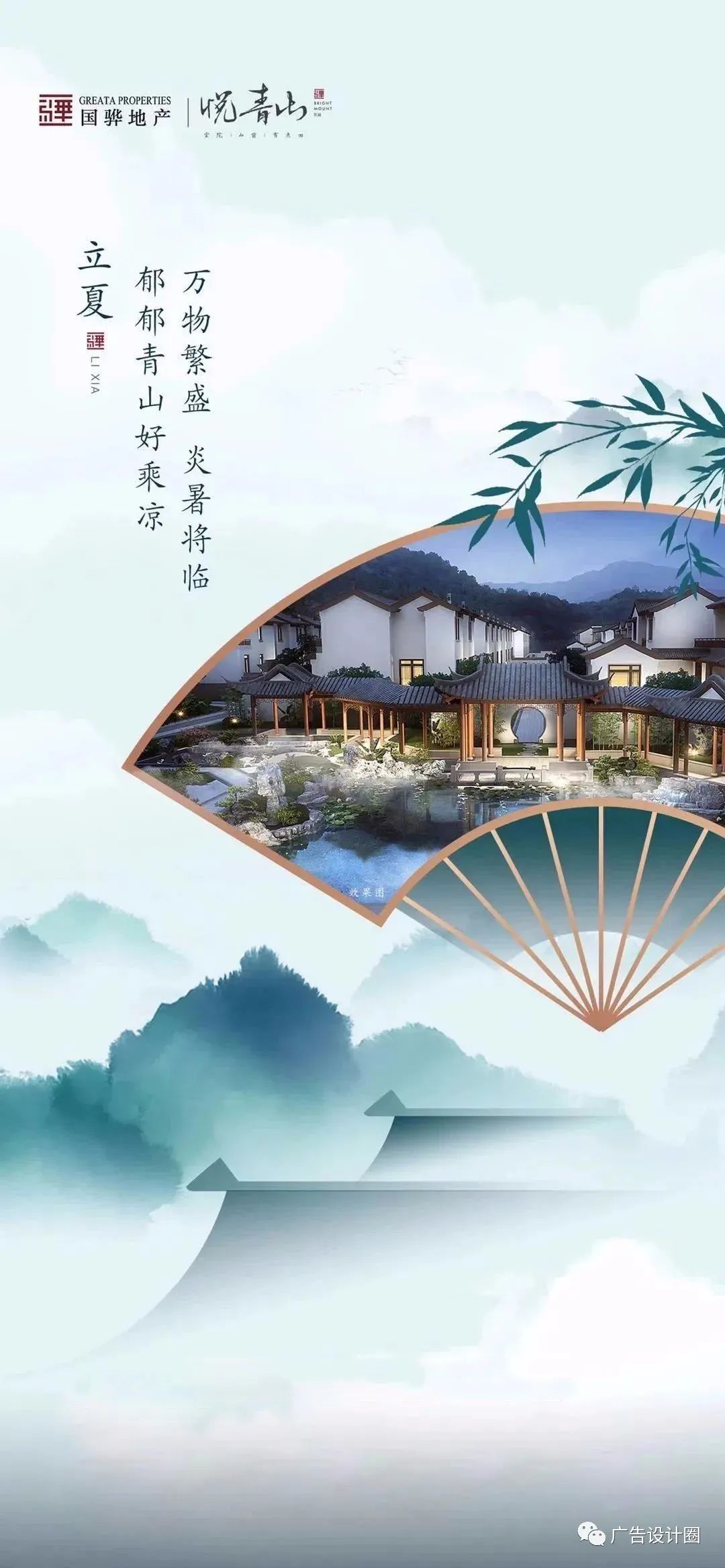 立夏借势海报