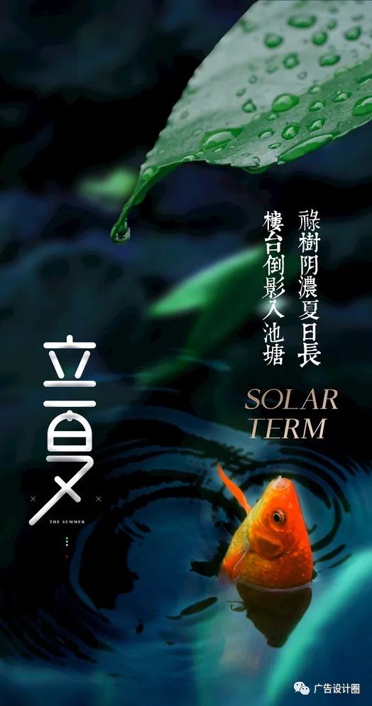 立夏借势海报