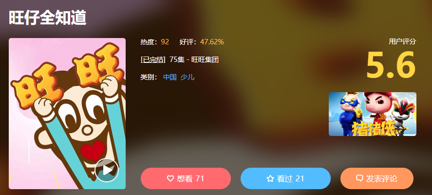旺旺：干啥啥都行，有趣第一名