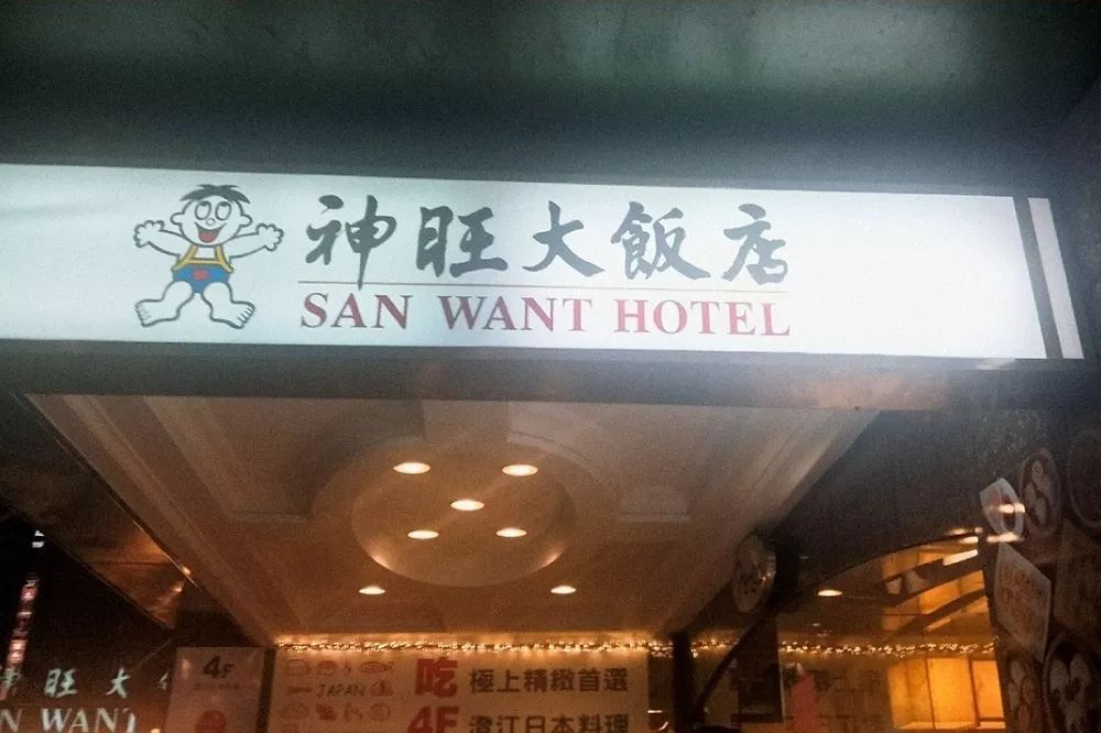 旺旺：干啥啥都行，有趣第一名