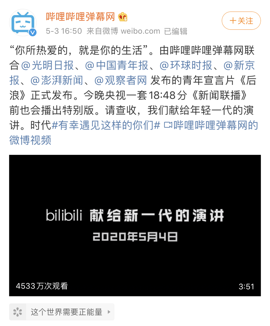 后浪虽好，但也别忘了这是条商业广告