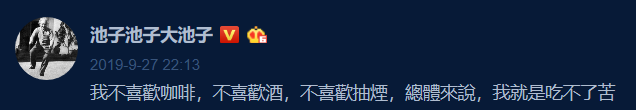 池子控诉笑果文化，文案亮了！