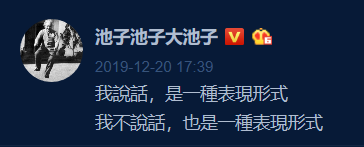 池子控诉笑果文化，文案亮了！