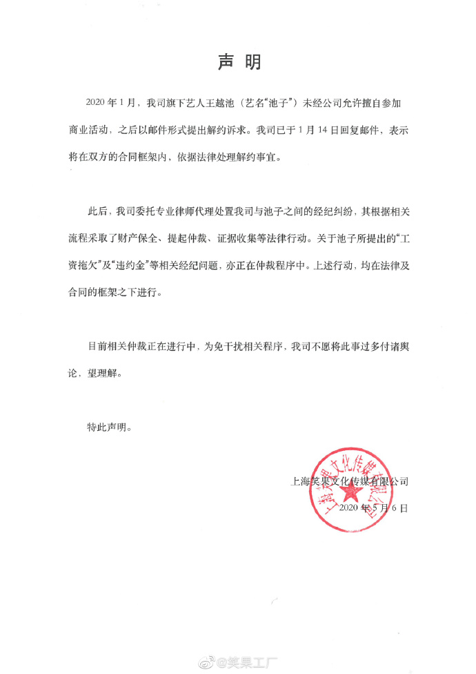 池子控诉笑果文化，文案亮了！