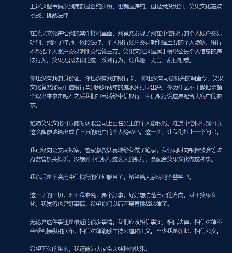 池子控诉笑果文化，文案亮了！