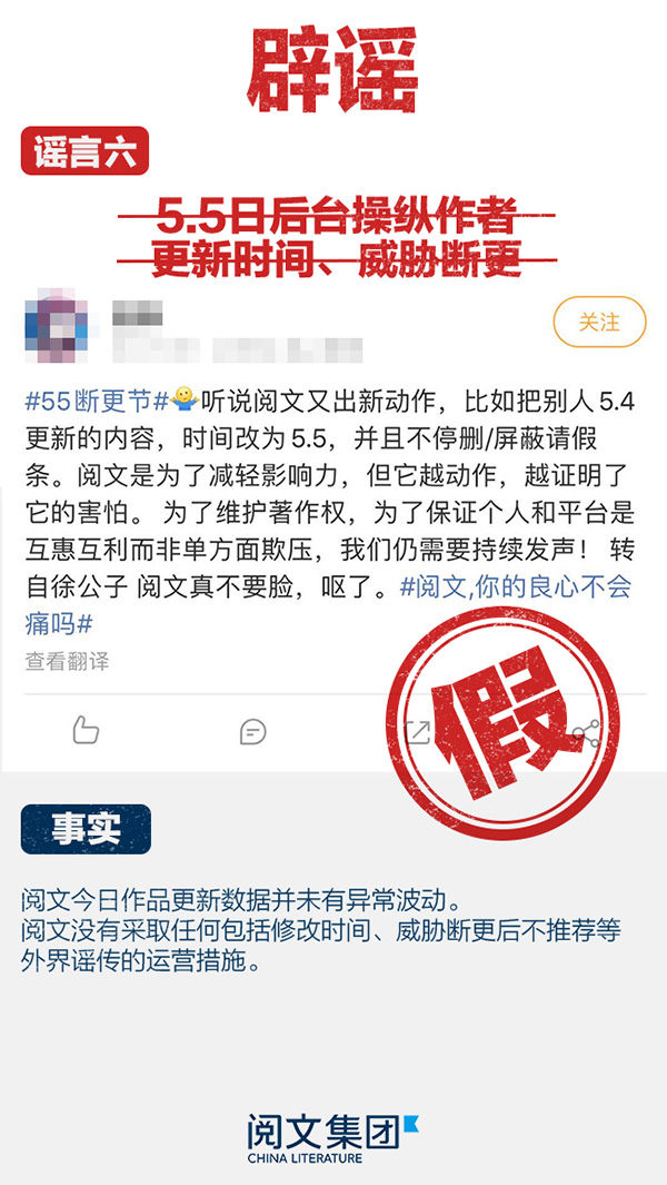 <p>俗话说新官上任三把火，可程武等阅文集团高管刚刚上任没几天，却被一份作者&ldquo;新&rdquo;合同引发的燎原舆论大火烧了个措手不及。</p> <p>5月5日，大批网文作者发起了&ldquo;五五断更节&rdquo;活动，宣布在这一天全部停止更新，以此维护自己的版权和著作权权益。而断更节的起因则是，网上公布的阅文集团与网文作者之间的新合同被指是&ldquo;霸权合同&rdquo;，意在强迫作者们签订&ldquo;奴隶契约&rdquo;。</p> <p><img src="https://img.mad-men.com/article/2020/05/2020/05/1588850911012.jpeg" width="100%" data-ratio="1.3555556" data-w="720" data-type="jpeg" /></p> <p>过去十几年，正是有了平台和作者的紧密合作，才有了中国网文圈的生态繁荣。作为国内网文界的&ldquo;扛把子&rdquo;，阅文集团与作者之间原本应该惺惺相惜才对，为何因为一份合作合同反目成仇？这一切，或许还得从4月末阅文集团的高层变动说起。</p> <p>&nbsp;</p> <p>管理层闪电大换血&nbsp; &nbsp; &ldquo;奴隶契约&rdquo;引争议</p> <p>&nbsp;</p> <p>4月27日，旗下拥有起点中文网、QQ阅读、创世中文网和红袖添香等平台的阅文集团，对外宣布了一项管理团队变动&mdash;&mdash;包括联席CEO吴文辉、梁晓东和总裁商学松、高级副总裁林庭锋在内的相关创始人集体辞任。同时，腾讯集团副总裁、腾讯影业首席执行官程武出任阅文集团首席执行官和执行董事，腾讯平台与内容事业群副总裁侯晓楠出任阅文集团总裁和执行董事。</p> <p>&nbsp;</p> <p>这意味着，起点中文网5个联合创始人：黑暗之心（吴文辉）、宝剑锋（林庭锋）、意者（侯庆辰）、黑暗左手（罗立）、藏剑江南（商学松）时隔8年后又集体出走，阅文集团彻底被腾讯掌控，可谓名副其实的改朝换代。</p> <p>&nbsp;</p> <p>参考历史经验，一般改朝换代之后，新任皇帝总要搞点大赦天下、加官进爵之类的福利活动，以次彰显自己统治的合法性。</p> <p>&nbsp;</p> <p>但阅文集团旗下作者却没有等来这等福利，却随即被一则消息浇了身冷水。4月27日，有很多作者发现近期和阅文新签的合同出现了变化，合同条款严重涉嫌侵犯作者版权和著作权权益。</p> <p>&nbsp;</p> <p><img src="https://img.mad-men.com/article/2020/05/2020/05/1588850912860.jpeg" data-ratio="2.0625" data-s="300,640" data-type="jpeg" data-w="400" /></p> <p>&nbsp;</p> <p>被视为严重侵犯作者版权和著作权的条款：</p> <p>&nbsp;</p> <p>1、网络作家需要无条件将所有版权交给阅文，阅文运营版权，无需网络作家的同意，且不予分配利益；</p> <p>&nbsp;</p> <p>2、网络作家签约时，需向阅文提供大纲，预期完本字数及完本时间，网络作家未能完成约定，则视为违约，阅文有权停止分配利益，且追究网络作家相关责任；</p> <p>&nbsp;</p> <p>3、网络作家签约阅文期间，发布会的所有作品版权都归阅文所有；</p> <p>&nbsp;</p> <p>4、网络作家必须独自完成作品，不能获取任何个人和组织的帮助，否则，被视为违约。</p> <p>&nbsp;</p> <p>5、在授权方面，网络作家将作品在全球范围内的传播权、改编权、复制权、翻译权等著作权财产权利独家授权予阅文，允许阅文自行使用或者进行上述权利的分/转授权以及商业推广、销售、并签订相关协议。</p> <p>&nbsp;</p> <p>表面上看，双方争论的焦点在于版权问题，但其实作者的版权早就没了。按照网络小说大神姬叉说，其实在老合同里，作者就没版权了，起点很早就拿了作者的全版权，并且期限一直到作者死后五十年。</p> <p>&nbsp;</p> <p>所以，引发平台与作者之间争论的核心其实还是利益分配模式的改变。</p> <p>&nbsp;</p> <p>过去在&ldquo;订阅+全勤+勤奋写作+道具分成+月票奖励&rdquo;的收入模式下，分成规则清晰公平，写手靠自身努力拿全勤，争取更多的VIP订阅，从而获得更多收入。而对于多数腰部以下作者来说，主要收入更加依赖于付费分成和全勤奖。</p> <p>&nbsp;</p> <p>如今，推广免费模式的话，广告分成规则掌握在平台手中，不再透明，作者成为仰人鼻息的打工者。网文作者流浪的蛤蟆对此解释，&ldquo;读者不付费了，网站希望用广告费来付。但是广告有一个最大的问题，再也没有人知道平台拿了多少广告费。我们原来的订阅是在后台直接显示，读者每个订阅大家都可以看到。而且即便平台把所有的广告收入都给作者，对于很多头部作者，收入也还是降低的。&rdquo;</p> <p>&nbsp;</p> <p>而人性是喜欢确定性，厌恶风险的，拿走别人看得见的铁饭碗，给一个不确定的未来，任谁都会出离愤怒吧。作者们之所以忍着，一个重要的原因就是认为原阅文集团掌门人吴文辉&ldquo;不会做出特别过分的事&rdquo;。</p> <p>&nbsp;</p> <p>作为起点中文网的创始人和阅文集团的掌门人，吴文辉和作者们有着更深的联系和理解，随着吴文辉团队的集团离开，矛盾爆发也就顺理成章了。毕竟，就算是一样的合同，怎么执行还是要看人怎么理解。</p> <p>&nbsp;</p> <p>官方回应未能化解危机&nbsp;&nbsp; &nbsp;&ldquo;五五断更节&rdquo;事态升级</p> <p>&nbsp;</p> <p>面对作者们不断的质疑，程武、侯晓楠和阅文新团队紧急声明澄清：</p> <p>&nbsp;</p> <p>1、当前大家讨论的这份是阅文于2019年9月推出的合同，并非如外界谣传所言是在2020年4月28日推出的新合同。</p> <p>&nbsp;</p> <p>2、作为2020年4月27日新上任的管理团队，收到了很多针对这份旧合同的批评和意见。新管理团队非常重视并已着手重新审视，将会与作家们进行广泛的沟通，对于不合理的条款，会做出相应的修改。</p> <p>&nbsp;</p> <p>3、从新团队上任伊始，就坚定的认为，必须要巩固和保持付费模式，并对创新模式进行探索。外界传言的阅文推行&ldquo;全部免费阅读&rdquo;是不可能也不现实的说法，请大家不要轻信。</p> <p>&nbsp;</p> <p>4、微信读书是阅文渠道的合作伙伴之一。关于大家关注的微信读书针对阅文版权内容的限时免费运营活动，是渠道自身运营不当，同时也是阅文渠道工作的管理失误。阅文已经与微信读书沟通并达成共识，该运营活动已下线，不会对作家的收益产生任何影响。</p> <p>&nbsp;</p> <p>然而，澄清带来的效果却非常一般，首先就是双方缺乏信任。</p> <p>&nbsp;</p> <p>程武团队曾于4月30日发布名为《面孔会变,梦想不会&mdash;&mdash;致网络文学作家》的公开信，期间大谈人文精神的传递，大谈梦想。但对多数写手而言，生存才是摆在面前的第一大问题，当双方因为合同问题而出现摩擦时，新团队如此表态难免被许多作者看成是&ldquo;将自己的幸福建立在别人的痛苦上&rdquo;，建立信任无从谈起。</p> <p>&nbsp;</p> <p>而且，对于作者们关心的利益分配问题，声明中也没有做出有效回应。</p> <p>&nbsp;</p> <p>比如，虽然声明中提出&ldquo;必须要巩固和保持付费模式&rdquo;，但起点上付费内容在QQ浏览器、微信读书等其他腾讯内容渠道可以免费获取的事情一再发生，如何巩固和保持付费模式呢？</p> <p>&nbsp;</p> <p>鉴于这样的回应难以服众，于是许多作者便发起了前文提及的&ldquo;五五断更节&rdquo;活动。面对断更威胁，阅文在5月5日这天却又深陷涉嫌篡改后台数据的新争议，可谓一波未平，一波又起。</p> <p>&nbsp;</p> <p>有网友指责阅文为了应对&ldquo;断更节&rdquo;，采取了包括但不限于屏蔽部分文章和作者公告、作者保存草稿自动发出、旧章节更新时间自动调整为5月5日、警告作者断更后不再推荐等严厉反制措施。在微博、知乎以及贴吧等多个平台不断有网友发文，指责阅文通过更改作者更新时间、将长期未更新的&ldquo;僵尸文&rdquo;批量更新等方式营造今日&ldquo;爆更&rdquo;的假象。</p> <p>&nbsp;</p> <p>对此，阅文集团当然予以坚决否认。阅文强调，阅文今日作品更新数据并未有异常波动。此外，阅文没有采取任何包括修改时间、威胁断更后不推荐等外界谣传的运营措施。</p> <p><br /><img src="https://img.mad-men.com/article/2020/05/2020/05/1588850913571." width="600" height="1065" data-ratio="1.775" data-w="600" /></p> <p>&nbsp;</p> <p>第一次恳谈会过后&nbsp; &nbsp;网文作者权益有保障了吗？</p> <p>&nbsp;</p> <p>在否认传言的同时，程武团队寄希望于通过恳谈会与网文作者进一步沟通，毕竟在当年的3Q大战危机之后，腾讯也曾出面邀请来自互联网、政法、新闻、学界的72位知名专家和意见领袖，连续召开了十场名为&ldquo;诊断腾讯&rdquo;的系列论坛，最终为腾讯从封闭帝国走向平台开放奠定了基础。</p> <p>&nbsp;</p> <p>5月6日阅文集团新任CEO程武、总裁侯晓楠、总编辑杨晨等新管理团队与多位作家参加了首场作家恳谈会，就网络文学生态、创作环境优化，以及近来备受关注的&ldquo;作家合同争议&rdquo;等商业规则领域的问题展开了深入讨论。</p> <p>&nbsp;</p> <p>程武表示，虽然刚上任就遇到了本次风波和挑战，甚至其中有故意抹黑和造谣，但新团队就是要来解决问题的。对于现有合同中在著作权授权、免费模式下的分成权益、作家福利和打盗版等方面，我们已经明确了修改方向，更具体的修改将在系列恳谈会和作家调研后确认，并在1个月内推出新版合同。</p> <p>&nbsp;</p> <p>恳谈会的核心信息有两条：</p> <p>&nbsp;</p> <p>1、著作人身权归属作者。2、免付费模式由作者选。</p> <p>&nbsp;</p> <p>但作者们看到这两条信息恐怕难免会失望，首先，著作人身权归属作者，著作财产权却要&ldquo;自愿&rdquo;给予平台，就很值得玩味。只要稍微了解点版权法的人都会知道，著作人身权只能由作者或者著作权原始主体所有，这是法定的，并非阅文给作者的权益。而著作财产权则不仅可以由作者或者著作权原始主体所有，也可以归著作权继受主体所有。</p> <p>&nbsp;</p> <p>一个众所周知的例子是《鬼吹灯》著作权纠纷的罗生门。阅文集团称作者天下霸唱自愿将《鬼吹灯》系列包括可能撰写的续集、前传、后传、外传等全部作品独家转让给自己，天下霸唱却说自己是在和起点中文网工作人员一顿酒后稀里糊涂地签下合同。</p> <p>&nbsp;</p> <p>其次，免付费模式由作者选，在平台基本掌握话语权的情况下，作者真的有的选吗？</p> <p>&nbsp;</p> <p>至此，作者们安不安心没人知道，但阅文新高管们的意思应该传递的差不多清楚了。</p> <p>&nbsp;</p> <p>从&ldquo;合同风波&rdquo;发酵伊始到恳谈会，可以发现阅文集团新管理层虽然不断强调梦想、维护作者利益，但其实并没有做出实质性让步。或许，无论从阅文集团自身还是从腾讯文创的角度看，这都是不被允许的。</p> <p>&nbsp;</p> <p>从阅文集团自身看，垄断资本是一定要追求超额利润的。</p> <p>&nbsp;</p> <p>阅文集团在国内网文圈无疑具有垄断级的地位，占据过半头部资源。比如，据2020年2月百度小说风云榜，排名前30部的网络文学作品中，有25部出自阅文平台。</p> <p>&nbsp;</p> <p>其财报也非常亮眼，2019年财报显示，阅文集团实现总收入83.5亿元，同比增长65.7%；净利润为11.1亿元，同比增长21.9%。其中，在线业务收入同比减少3.1%至37.1亿元，版权运营及其他收入同比增长283%至46.4亿元（主要是合并了新丽传媒）。</p> <p>&nbsp;</p> <p>从2019年财报就可以看出，阅文集团营收和利润增长的重心已经从在线业务转移到了版权运营上，这也就是其为什么紧抓版权不放松，并想推广免费模式的原因。</p> <p>&nbsp;</p> <p>但阅文集团面临的挑战也不少，2019年，平台活跃用户数仅有2.9%的增长，付费用户数甚至连续三年下滑。有人说这是网文质量差导致的读者流失，但其实是因为整个网文行业受到了短视频的降维打击。网文本质上是杀时间产品，与抖音、快手等属于同类竞品。在短视频迅猛发展的强烈冲击下，网文滑落不可避免。</p> <p>&nbsp;</p> <p>作为网文界的&ldquo;扛把子&rdquo;，阅文集团必须及早转型突围，在转型的阵痛期，向作者要利润也是一种选择。就像姬叉说的，&ldquo;本质和以前没什么区别，只是以前多少还有点脸，没公然这么说，如今是公然把脸都撕了，赤裸裸的就是这么告诉你，让无数作者心态爆炸了。&rdquo;</p> <p>&nbsp;</p> <p>而从腾讯文创的角度看，阅文集团的价值在于提供更多优质内容吸引流量，提供更多IP周边变现和广告推广，而不是在线运营的那一点点收入。当腾讯加速消化阅文，旧有的利益格局必然被改变，矛盾纷争也不可避免，只不过，强势者往往都不是利益受损最重的那一方罢了。</p> <p>&nbsp;</p> <p><img src="https://img.mad-men.com/article/2020/05/2020/05/1588850914703.png" width="auto" data-ratio="0.04907481898632341" data-type="png" data-w="1243" data-backw="600" data-backh="29" data-before-oversubscription-url="https://img.mad-men.com/article/2020/05/2020/05/1588850914703.png" /></p> <p>DoMarketing-营销智库（ID：Domarketing-001）创立于2012年，系Domarketing.cn网站官方微信公众号，专注泛营销、热爱大文娱、发掘新商业，致力于做百万营销人首选的思想加油站。</p> <p></p> <p>投稿或商业合作请加微信：</p> <p>Domarketing（注明你是谁，来自哪家机构）</p> <p> <p> <p> <p> <p>如喜欢这篇文章，记得点&ldquo;在看&rdquo;哦</p> </p> <p><img src="https://img.mad-men.com/article/2020/05/2020/05/1588850914503.gif" width="2rem" data-ratio="1.3333333333333333" data-type="gif" data-w="51" /></p> </p> </p> </p> <p>点击下列关键词&nbsp;读更多精彩文章</p> <p> <p> <p> <p>&nbsp;</p> </p> </p> </p> <p> <p> <p> <p> <p> <p> <p><a href="http://mp.weixin.qq.com/s?__biz=MjM5OTI5Njg2MA==&amp;mid=2650934077&amp;idx=1&amp;sn=6d87113c25e12101906c38afa6ef678b&amp;chksm=bccb010e8bbc88184949d2833c7656760ef295a6d73159185392472ace145a4e782fdb5021bd&amp;scene=21#wechat_redirect" target="_blank" rel="noopener" data-linktype="2">易烊千玺</a>&nbsp;|<a href="http://mp.weixin.qq.com/s?__biz=MjM5OTI5Njg2MA==&amp;mid=2650933901&amp;idx=1&amp;sn=954be848c8d034e922da1f173decdb92&amp;chksm=bccb00be8bbc89a8dc941ddb720906c60a004ea79d14c3a7703c13506eeca54cab2f4f177c4c&amp;scene=21#wechat_redirect" target="_blank" rel="noopener" data-linktype="2">宜家</a>&nbsp;|&nbsp;<a href="http://mp.weixin.qq.com/s?__biz=MjM5OTI5Njg2MA==&amp;mid=2650933849&amp;idx=1&amp;sn=3789d1d8b3a6c83cd067019c05fb4d6f&amp;chksm=bccb006a8bbc897cb70ffd6fef1008cb9a01237f2eb764e6d263b5840fcc4965e4def328c166&amp;scene=21#wechat_redirect" target="_blank" rel="noopener" data-linktype="2">NFL</a>&nbsp;|<a href="http://mp.weixin.qq.com/s?__biz=MjM5OTI5Njg2MA==&amp;mid=2650933783&amp;idx=1&amp;sn=0c1b0cad7b1c59ddf15faef3aba234d1&amp;chksm=bccb00248bbc89327c7720bb31769e236787a50bb4746ed2d86f7da6f320e8473bd17f827e53&amp;scene=21#wechat_redirect" target="_blank" rel="noopener" data-linktype="2">刘希平</a>&nbsp;|<a href="http://mp.weixin.qq.com/s?__biz=MjM5OTI5Njg2MA==&amp;mid=2650933706&amp;idx=1&amp;sn=5886fef4a165c85fb6a250ff52cdaea5&amp;chksm=bccb03f98bbc8aefb084110aa1f64c038349dba70fa607b7db83f1932866dd7cf50335330b64&amp;scene=21#wechat_redirect" target="_blank" rel="noopener" data-linktype="2">养蛙</a>&nbsp;|&nbsp;<a href="http://mp.weixin.qq.com/s?__biz=MjM5OTI5Njg2MA==&amp;mid=2650933615&amp;idx=1&amp;sn=49f8709a739627f6bacdddc9db1d5e05&amp;chksm=bccb035c8bbc8a4a92ef353828158b2750e6b32fd2c6995c556b8cc33e363de68c43cfdd3dfd&amp;scene=21#wechat_redirect" target="_blank" rel="noopener" data-linktype="2">品牌复刻</a>&nbsp;|&nbsp;<a href="http://mp.weixin.qq.com/s?__biz=MjM5OTI5Njg2MA==&amp;mid=2650933580&amp;idx=1&amp;sn=93b27adca5c371c91f692d369ac60273&amp;chksm=bccb037f8bbc8a697560f89b840a91295ae9b6601ba282f767d9910c1e46ddd6d1ae87e7890a&amp;scene=21#wechat_redirect" target="_blank" rel="noopener" data-linktype="2">前任3</a>&nbsp;|&nbsp;<a href="http://mp.weixin.qq.com/s?__biz=MjM5OTI5Njg2MA==&amp;mid=2650933525&amp;idx=1&amp;sn=8b27d037e38113a038a52deaabb03af6&amp;chksm=bccb03268bbc8a3075be0ebd7c63a42d8d314cd56d0565fb540faf9aad47a67658b37ff9b0fa&amp;scene=21#wechat_redirect" target="_blank" rel="noopener" data-linktype="2">MUJI酒店</a>&nbsp;|&nbsp;<a href="http://mp.weixin.qq.com/s?__biz=MjM5OTI5Njg2MA==&amp;mid=2650933510&amp;idx=1&amp;sn=e9df3b17a94d339d6d6b652cc1f5b96b&amp;chksm=bccb03358bbc8a2342dda6375192acb2c078cbf990a62dff15f09e84e0fc1fbe4a347ab50669&amp;scene=21#wechat_redirect" target="_blank" rel="noopener" data-linktype="2">无问西东</a>&nbsp;|&nbsp;<a href="http://mp.weixin.qq.com/s?__biz=MjM5OTI5Njg2MA==&amp;mid=2650933478&amp;idx=1&amp;sn=8901209ab61936bd527b19281064b1d0&amp;chksm=bccb02d58bbc8bc3c12b92baa7dd77bed7221dcb3a09e9888747d35af4f08d3b935a5adec214&amp;scene=21#wechat_redirect" target="_blank" rel="noopener" data-linktype="2">渣渣辉</a>&nbsp;|&nbsp;<a href="http://mp.weixin.qq.com/s?__biz=MjM5OTI5Njg2MA==&amp;mid=2650933384&amp;idx=1&amp;sn=4f2c98a6aea580913eac27a238fc6f8f&amp;chksm=bccb02bb8bbc8bad5e311575249567b5f1c36e12efdc1f078ca05641c813aff4eabd8aee0652&amp;scene=21#wechat_redirect" target="_blank" rel="noopener" data-linktype="2">生肖营销</a>&nbsp;|&nbsp;<a href="http://mp.weixin.qq.com/s?__biz=MjM5OTI5Njg2MA==&amp;mid=2650933164&amp;idx=1&amp;sn=326657abd7367d88d71d3ab739a951d5&amp;chksm=bccb0d9f8bbc8489a42e5accaeac52c3c27662f788ff7fcb00df96f6b5662555f93570a1611e&amp;scene=21#wechat_redirect" target="_blank" rel="noopener" data-linktype="2">肯德基</a>&nbsp;|<a href="http://mp.weixin.qq.com/s?__biz=MjM5OTI5Njg2MA==&amp;mid=2650933106&amp;idx=1&amp;sn=38a075a798db2862f3e9ffaa8f5c6517&amp;chksm=bccb0d418bbc84572880ba9f1ed8dc168094ec118ee9fd1ea8833eda2aad016dc117c1c02bb0&amp;scene=21#wechat_redirect" target="_blank" rel="noopener" data-linktype="2">Blue Bottle</a>&nbsp;|&nbsp;<a href="http://mp.weixin.qq.com/s?__biz=MjM5OTI5Njg2MA==&amp;mid=2650933066&amp;idx=1&amp;sn=1d7ae24ab9365276d7b3ae2f75ec0ada&amp;chksm=bccb0d798bbc846f6ba41052c199b828680c8af402c4fc2993ab0fdb0acf7fa7c1d7e463a55b&amp;scene=21#wechat_redirect" target="_blank" rel="noopener" data-linktype="2">猪猪女孩</a>&nbsp;|<a href="http://mp.weixin.qq.com/s?__biz=MjM5OTI5Njg2MA==&amp;mid=2650932967&amp;idx=1&amp;sn=3e6dfc1c089a6d6da609a8501aba19b2&amp;chksm=bccb0cd48bbc85c2ab259742e616d89574042ea75b479482a48ab2bdf875f093d7e1b936ba4c&amp;scene=21#wechat_redirect" target="_blank" rel="noopener" data-linktype="2">跨年</a>&nbsp;|&nbsp;<a href="http://mp.weixin.qq.com/s?__biz=MjM5OTI5Njg2MA==&amp;mid=2650932876&amp;idx=1&amp;sn=8797e8546179998ffc4fb7b83a4f6c64&amp;chksm=bccb0cbf8bbc85a98bc51da1b5e4f30765c92cc64585312c60216cea7b94ad29e177003732d8&amp;scene=21#wechat_redirect" target="_blank" rel="noopener" data-linktype="2">污营销</a>&nbsp;|&nbsp;<a href="http://mp.weixin.qq.com/s?__biz=MjM5OTI5Njg2MA==&amp;mid=2650932772&amp;idx=1&amp;sn=584ec794a3763b0037196c4081bd0fff&amp;chksm=bccb0c178bbc8501569bdcd20c348a916bdc2185e0ad5586e3091432e03036328f3f2e766281&amp;scene=21#wechat_redirect" target="_blank" rel="noopener" data-linktype="2">日清</a>&nbsp;|&nbsp;<a href="http://mp.weixin.qq.com/s?__biz=MjM5OTI5Njg2MA==&amp;mid=2650932772&amp;idx=2&amp;sn=b6ace790f42771efa6c9d39bf8af3900&amp;chksm=bccb0c178bbc85019b3518ebf8183d8736e8944593987ad2af32dd3b4b8ba6e80a98399c6556&amp;scene=21#wechat_redirect" target="_blank" rel="noopener" data-linktype="2">丧营销</a>&nbsp;|&nbsp;<a href="http://mp.weixin.qq.com/s?__biz=MjM5OTI5Njg2MA==&amp;mid=2650932758&amp;idx=2&amp;sn=56f6b1e20c8a3134254ca4f6c5c24475&amp;chksm=bccb0c258bbc85330ff90c7d9144650698b65b6f743ac775cba6da47f7c40f0f0cc16b807463&amp;scene=21#wechat_redirect" target="_blank" rel="noopener" data-linktype="2">脏脏包</a>&nbsp;|&nbsp;<a href="http://mp.weixin.qq.com/s?__biz=MjM5OTI5Njg2MA==&amp;mid=2650932289&amp;idx=1&amp;sn=ba33d9dd5271de54f2fb7d33261c20f9&amp;chksm=bccb0e728bbc87649600ea7414796b07fa60dedd811d5965aa671f32e15333e393861e6b96ee&amp;scene=21#wechat_redirect" target="_blank" rel="noopener" data-linktype="2">差评危机公关</a>&nbsp;|<a href="http://mp.weixin.qq.com/s?__biz=MjM5OTI5Njg2MA==&amp;mid=2650932250&amp;idx=1&amp;sn=1b691896234e1474156eebc8ca18d5b7&amp;chksm=bccb0e298bbc873f874080a8d495b7afa4da37c038e2f9d4eb14c213607f3854153c46ea24cd&amp;scene=21#wechat_redirect" target="_blank" rel="noopener" data-linktype="2">&nbsp;电影广告</a>&nbsp;|&nbsp;<a href="http://mp.weixin.qq.com/s?__biz=MjM5OTI5Njg2MA==&amp;mid=2650932114&amp;idx=1&amp;sn=7bf6dfb5c8785f582a888598e7bb43f3&amp;chksm=bccb09a18bbc80b792bdb00fcff4d8f35a8da234d27a51b90e94eb84d4b74a1c08da92b5eb83&amp;scene=21#wechat_redirect" target="_blank" rel="noopener" data-linktype="2">余文乐</a>&nbsp;|<a href="http://mp.weixin.qq.com/s?__biz=MjM5OTI5Njg2MA==&amp;mid=2650932035&amp;idx=1&amp;sn=b862580918408510327201e8349361fd&amp;chksm=bccb09708bbc806697dd03ffe83e697c01cd5fdda6f403359d2aae7fa3a6edff1f0bb25ab15e&amp;scene=21#wechat_redirect" target="_blank" rel="noopener" data-linktype="2">Nike</a>&nbsp;|&nbsp;<a href="http://mp.weixin.qq.com/s?__biz=MjM5OTI5Njg2MA==&amp;mid=2650932027&amp;idx=1&amp;sn=a417438a26c4a14afdb0505cf54488c0&amp;chksm=bccb09088bbc801ed75e158186d9a28746ff71a88e7d3df3422b5f9cbb5b9f1d7e6993ae2f7b&amp;scene=21#wechat_redirect" target="_blank" rel="noopener" data-linktype="2">YSL</a>&nbsp;|<a href="http://mp.weixin.qq.com/s?__biz=MjM5OTI5Njg2MA==&amp;mid=2650931987&amp;idx=1&amp;sn=5234e56873d56ed49b16290d63c1bc8d&amp;chksm=bccb09208bbc803697fedbe350ac1b9da543156809b29806c0f6cfb234ea22c01d59e5ed14d2&amp;scene=21#wechat_redirect" target="_blank" rel="noopener" data-linktype="2">奢侈品</a>&nbsp;|<a href="http://mp.weixin.qq.com/s?__biz=MjM5OTI5Njg2MA==&amp;mid=2650931962&amp;idx=1&amp;sn=a489661ae07685dfa7f1a278c3e01c9f&amp;chksm=bccb08c98bbc81df24e5918926e20ab70ce1a7241ef88196f8f0833451656127c08e1a2e023b&amp;scene=21#wechat_redirect" target="_blank" rel="noopener" data-linktype="2">黑公关</a>&nbsp;|&nbsp;<a href="http://mp.weixin.qq.com/s?__biz=MjM5OTI5Njg2MA==&amp;mid=2650931797&amp;idx=2&amp;sn=f87cf701cc18609bc9ddc59a6fd58ce8&amp;chksm=bccb08668bbc81707c76bce3a6f71735c32d2d6581e3ad3a67199d45b7f5326da31bcd7bc089&amp;scene=21#wechat_redirect" target="_blank" rel="noopener" data-linktype="2">熊青云</a>&nbsp;|&nbsp;<a href="http://mp.weixin.qq.com/s?__biz=MjM5OTI5Njg2MA==&amp;mid=2650931756&amp;idx=1&amp;sn=52ea4857ebfe0672508efaea59ee6e49&amp;chksm=bccb081f8bbc810994345bf3f767ccdba7c1310acf2fa896f5618f109a6f2596b5564ab9032b&amp;scene=21#wechat_redirect" target="_blank" rel="noopener" data-linktype="2">品牌MV</a>&nbsp;|&nbsp;<a href="http://mp.weixin.qq.com/s?__biz=MjM5OTI5Njg2MA==&amp;mid=2650931713&amp;idx=1&amp;sn=e09a1a8b9ef30d5cd40019784a7b5979&amp;chksm=bccb08328bbc8124cbe91d702d06a3a303d30d1f6a91ee0057fdcfd7f47d930777a05a2a4c11&amp;scene=21#wechat_redirect" target="_blank" rel="noopener" data-linktype="2">刘昊然</a>&nbsp;|&nbsp;<a href="http://mp.weixin.qq.com/s?__biz=MjM5OTI5Njg2MA==&amp;mid=2650931669&amp;idx=1&amp;sn=b17fd5f3478be6a1102aa37c8eb51f4c&amp;chksm=bccb0be68bbc82f03ea7751994ab6c3d3c719af2e29af251443af45b72746193ccedd5ee0fa4&amp;scene=21#wechat_redirect" target="_blank" rel="noopener" data-linktype="2">霍普金斯</a>&nbsp;|&nbsp;<a href="http://mp.weixin.qq.com/s?__biz=MjM5OTI5Njg2MA==&amp;mid=2650931622&amp;idx=1&amp;sn=3b243ef1bf510a3f97aac36bff933346&amp;chksm=bccb0b958bbc82837e0f75753bfb2ef6e7269a53e1886e24f90f91ce428e6c983045b9dcfffc&amp;scene=21#wechat_redirect" target="_blank" rel="noopener" data-linktype="2">奚梦瑶</a>&nbsp;|&nbsp;<a href="http://mp.weixin.qq.com/s?__biz=MjM5OTI5Njg2MA==&amp;mid=2650931584&amp;idx=1&amp;sn=b90b1783c74b89771a1d8231c7748397&amp;chksm=bccb0bb38bbc82a589eb8a669ea40ce3c4126c370316ab1aa5482a6aaeba400d5c9449315e43&amp;scene=21#wechat_redirect" target="_blank" rel="noopener" data-linktype="2">正义联盟</a>&nbsp;|<a href="http://mp.weixin.qq.com/s?__biz=MjM5OTI5Njg2MA==&amp;mid=2650931555&amp;idx=1&amp;sn=8d46ca181e889ddf7c5cacff5b8ecf1e&amp;chksm=bccb0b508bbc824605ec2157ebc3b2f808064220125521c68f75fcd9f50f97966c1e708d98e2&amp;scene=21#wechat_redirect" target="_blank" rel="noopener" data-linktype="2">John Lewis</a>&nbsp;|&nbsp;<a href="http://mp.weixin.qq.com/s?__biz=MjM5OTI5Njg2MA==&amp;mid=2650931495&amp;idx=1&amp;sn=a106874001fb1eeba9ac32797163c406&amp;chksm=bccb0b148bbc8202ef705629940c6939ddc1ed45dda8419aec6ba9ea29dc36f6c358cd3ba718&amp;scene=21#wechat_redirect" target="_blank" rel="noopener" data-linktype="2">戛纳改革</a>&nbsp;|<a href="http://mp.weixin.qq.com/s?__biz=MjM5OTI5Njg2MA==&amp;mid=2650931157&amp;idx=1&amp;sn=3d4643f17f970ca2d7db56a2851dd780&amp;chksm=bcc8f5e68bbf7cf0688c27e2a4d8e49030dd96e4a53424a37c9c4147deb990f896b08a297b5e&amp;scene=21#wechat_redirect" target="_blank" rel="noopener" data-linktype="2">TFBOYS王源</a>&nbsp;|<a href="http://mp.weixin.qq.com/s?__biz=MjM5OTI5Njg2MA==&amp;mid=2650931089&amp;idx=1&amp;sn=b4590c1d9414e7895f71b2a89d3d9f3c&amp;chksm=bcc8f5a28bbf7cb42d46dbe7fe57309d41fbe407b0b5c646631c95e731b8a81cffddff687448&amp;scene=21#wechat_redirect" target="_blank" rel="noopener" data-linktype="2">乔治&middot;路易斯</a>&nbsp;|&nbsp;<a href="http://mp.weixin.qq.com/s?__biz=MjM5OTI5Njg2MA==&amp;mid=2650931089&amp;idx=2&amp;sn=833543e10ef032ce5bfe632d82a5902d&amp;chksm=bcc8f5a28bbf7cb461b331e8279376b8aa364f5997a55906cd7104cbc3fd08cb4efe6d319d4b&amp;scene=21#wechat_redirect" target="_blank" rel="noopener" data-linktype="2">演员的诞生</a>&nbsp;|&nbsp;<a href="http://mp.weixin.qq.com/s?__biz=MjM5OTI5Njg2MA==&amp;mid=2650930971&amp;idx=1&amp;sn=82773c7d63f7aaeb325d3fb5ee41ae4c&amp;chksm=bcc8f5288bbf7c3eae2d37763ae14c74bfafaeb5a1eadda88c2a92cd856e9297c9dccccc3220&amp;scene=21#wechat_redirect" target="_blank" rel="noopener" data-linktype="2">妈宝男</a>&nbsp;|&nbsp;<a href="http://mp.weixin.qq.com/s?__biz=MjM5OTI5Njg2MA==&amp;mid=2650930899&amp;idx=2&amp;sn=c208a1d16ce55276ea803a37442aad8a&amp;chksm=bcc8f4e08bbf7df6ed37f286e82d01ec4116d666fd53e7db647774e62cf3da0f8e3a046876f4&amp;scene=21#wechat_redirect" target="_blank" rel="noopener" data-linktype="2">户外广告</a>&nbsp;|&nbsp;<a href="http://mp.weixin.qq.com/s?__biz=MjM5OTI5Njg2MA==&amp;mid=2650930870&amp;idx=3&amp;sn=3d53d5abccd02779dfaf91bd44656421&amp;chksm=bcc8f4858bbf7d9357cb32cc1822453ba6510e0ed21fb609851d4d0450dc39960349d9367a85&amp;scene=21#wechat_redirect" target="_blank" rel="noopener" data-linktype="2">广告节</a>&nbsp;|&nbsp;<a href="http://mp.weixin.qq.com/s?__biz=MjM5OTI5Njg2MA==&amp;mid=2650930689&amp;idx=1&amp;sn=c981837f89232d231a3db939ac917b8a&amp;chksm=bcc8f4328bbf7d24f018d5dcb981ab3996dc88bd1d63d069a02ecac8812fb410979a5131bf21&amp;scene=21#wechat_redirect" target="_blank" rel="noopener" data-linktype="2">金拱门</a>&nbsp;|&nbsp;<a href="http://mp.weixin.qq.com/s?__biz=MjM5OTI5Njg2MA==&amp;mid=2650930689&amp;idx=2&amp;sn=664734a6344637150966cc87714e9988&amp;chksm=bcc8f4328bbf7d24b54319af1e5c990c32f57a00d70a4d9f07faf6d5ba755ea41309e72e6154&amp;scene=21#wechat_redirect" target="_blank" rel="noopener" data-linktype="2">酒品营销</a>&nbsp;|&nbsp;<a href="http://mp.weixin.qq.com/s?__biz=MjM5OTI5Njg2MA==&amp;mid=2650930662&amp;idx=1&amp;sn=a28edd88ca32909803ff56a771993441&amp;chksm=bcc8f7d58bbf7ec3e1e7a080f96d909b4a0e6ffd02db0a5f2158940def8f639b17cccd129fef&amp;scene=21#wechat_redirect" target="_blank" rel="noopener" data-linktype="2">撸猫</a>&nbsp;|<a href="http://mp.weixin.qq.com/s?__biz=MjM5OTI5Njg2MA==&amp;mid=2650930662&amp;idx=2&amp;sn=cf073eaa3f207bfd65c11640eab82ecc&amp;chksm=bcc8f7d58bbf7ec38b8f67be78c54bdd9e273ea258498106408728b28c68e7cf517ab1e2535b&amp;scene=21#wechat_redirect" target="_blank" rel="noopener" data-linktype="2">创意中插</a>&nbsp;|<a href="http://mp.weixin.qq.com/s?__biz=MjM5OTI5Njg2MA==&amp;mid=2650930484&amp;idx=2&amp;sn=3efe0ed54feeb5584da19d5bf94e925d&amp;chksm=bcc8f7078bbf7e1132da17618ad917d0d81491fae23e07e63d807178cf5a42a763f13f7cc13b&amp;scene=21#wechat_redirect" target="_blank" rel="noopener" data-linktype="2">&nbsp;微信改造</a>&nbsp;|<a href="http://mp.weixin.qq.com/s?__biz=MjM5OTI5Njg2MA==&amp;mid=2650930468&amp;idx=3&amp;sn=ac3990b1520a3bd4584da2330d48760c&amp;chksm=bcc8f7178bbf7e01cf2ec5b89d061062b407da22f428ad8e32418089337ba11a42c9b5e061b5&amp;scene=21#wechat_redirect" target="_blank" rel="noopener" data-linktype="2">&nbsp;抖音</a>&nbsp;|&nbsp;<a href="http://mp.weixin.qq.com/s?__biz=MjM5OTI5Njg2MA==&amp;mid=2650930202&amp;idx=1&amp;sn=263bb84d4441f429411f753aa254345b&amp;chksm=bcc8f6298bbf7f3f417b5a160290a5dff89ce00b6f2776d9ed66f57913ab8296d96a0e700317&amp;scene=21#wechat_redirect" target="_blank" rel="noopener" data-linktype="2">中国新歌声</a>&nbsp;|&nbsp;<a href="http://mp.weixin.qq.com/s?__biz=MjM5OTI5Njg2MA==&amp;mid=2650930138&amp;idx=1&amp;sn=f55c94ea3d1be3fe6fe965dfcda2345f&amp;chksm=bcc8f1e98bbf78ff590fb33fc8f1eec1d961c58bd40027d66fbacd27c9845ff0175f9ff8a133&amp;scene=21#wechat_redirect" target="_blank" rel="noopener" data-linktype="2">虚拟代言</a>&nbsp;|&nbsp;<a href="http://mp.weixin.qq.com/s?__biz=MjM5OTI5Njg2MA==&amp;mid=2650930115&amp;idx=1&amp;sn=9286f973fc2183de4ac416fd7d08343b&amp;chksm=bcc8f1f08bbf78e64d62b462013efe34060690856685e8f80dd93df86820e635342dc36b5320&amp;scene=21#wechat_redirect" target="_blank" rel="noopener" data-linktype="2">白夜追凶</a>&nbsp;|&nbsp;<a href="http://mp.weixin.qq.com/s?__biz=MjM5OTI5Njg2MA==&amp;mid=2650930082&amp;idx=1&amp;sn=109b1e7925c623c646ac8063d576b547&amp;chksm=bcc8f1918bbf78872ec07d8063e09173caa9fc1b3bd3e025cd3fa5a3c7fa3dc89813d4e75c0c&amp;scene=21#wechat_redirect" target="_blank" rel="noopener" data-linktype="2">品牌自黑</a>&nbsp;|&nbsp;<a href="http://mp.weixin.qq.com/s?__biz=MjM5OTI5Njg2MA==&amp;mid=2650930082&amp;idx=2&amp;sn=fb273128ef74cd3e008c6e973604cf87&amp;chksm=bcc8f1918bbf7887b7e670a05c27a2b10ef36dd2fe3ea550db0bbb8f5103c7eeaa39b0010c09&amp;scene=21#wechat_redirect" target="_blank" rel="noopener" data-linktype="2">羞羞铁拳</a>&nbsp;|&nbsp;<a href="http://mp.weixin.qq.com/s?__biz=MjM5OTI5Njg2MA==&amp;mid=2650930029&amp;idx=1&amp;sn=69d0648d281363f0dcbdbf4059bba460&amp;chksm=bcc8f15e8bbf784834ab37824a01c58d63799ff7dc77cb24fdb83ab036b3ba89dd422ba163d2&amp;scene=21#wechat_redirect" target="_blank" rel="noopener" data-linktype="2">返乡报告</a>&nbsp;|&nbsp;<a href="http://mp.weixin.qq.com/s?__biz=MjM5OTI5Njg2MA==&amp;mid=2650929897&amp;idx=1&amp;sn=016473bfe07f61fb5cc9ee5c7107a15f&amp;chksm=bcc8f0da8bbf79ccc2227408b3823a8a48651895c7436997c87572b128b2aa0fecca2ccb2287&amp;scene=21#wechat_redirect" target="_blank" rel="noopener" data-linktype="2">明星品牌</a>&nbsp;|&nbsp;<a href="http://mp.weixin.qq.com/s?__biz=MjM5OTI5Njg2MA==&amp;mid=2650929848&amp;idx=1&amp;sn=bc77442048e3f07b26a93a0d4b7a724d&amp;chksm=bcc8f08b8bbf799dd2a431ecb72ccef6b4dc956bf736ffb9471949122f15702944e1f3c7b063&amp;scene=21#wechat_redirect" target="_blank" rel="noopener" data-linktype="2">电线杆广告</a>&nbsp;|&nbsp;<a href="http://mp.weixin.qq.com/s?__biz=MjM5OTI5Njg2MA==&amp;mid=2650929714&amp;idx=1&amp;sn=2ee35d6aa74928ab7dce356e7585ceb0&amp;chksm=bcc8f0018bbf7917ec0e57e81e17e24a83c49da001b4da4865637c67ebaaf11dead142c6394e&amp;scene=21#wechat_redirect" target="_blank" rel="noopener" data-linktype="2">魔幻的零售</a>&nbsp;|&nbsp;<a href="http://mp.weixin.qq.com/s?__biz=MjM5OTI5Njg2MA==&amp;mid=2650929982&amp;idx=1&amp;sn=d4d81f780e3144fda760a4eea300c70e&amp;chksm=bcc8f10d8bbf781b135bffc09a389c495c75cc7ffb060e91e7b758427d91d82d5ecac075acfd&amp;scene=21#wechat_redirect" target="_blank" rel="noopener" data-linktype="2">鹿晗</a>&nbsp;|&nbsp;<a href="http://mp.weixin.qq.com/s?__biz=MjM5OTI5Njg2MA==&amp;mid=2650929484&amp;idx=1&amp;sn=cd55d3eff02ef731c35deb7a5eb190af&amp;chksm=bcc8f37f8bbf7a69a6d2831eca6badd536ba5505264320417de6f37d05d3622dd6570c15c488&amp;scene=21#wechat_redirect" target="_blank" rel="noopener" data-linktype="2">薛之谦</a>&nbsp;|&nbsp;<a href="http://mp.weixin.qq.com/s?__biz=MjM5OTI5Njg2MA==&amp;mid=2650929428&amp;idx=1&amp;sn=5cb37c75e7b11f13ac03a8ad415cee0d&amp;chksm=bcc8f3278bbf7a31fe29e7dc2559efa9e209cc4550e60a14bc612746a9e6b81783255add5d72&amp;scene=21#wechat_redirect" target="_blank" rel="noopener" data-linktype="2">MarTech</a>&nbsp;|<a href="http://mp.weixin.qq.com/s?__biz=MjM5OTI5Njg2MA==&amp;mid=2650930056&amp;idx=1&amp;sn=beaf04859b29ae151b85b9f901d66c3d&amp;chksm=bcc8f1bb8bbf78ad8e95fab9092703a719a5cb9c62c596f4348c33519832bdd421610d2b88b4&amp;scene=21#wechat_redirect" target="_blank" rel="noopener" data-linktype="2">信息流广告</a>&nbsp;|&nbsp;<a href="http://mp.weixin.qq.com/s?__biz=MjM5OTI5Njg2MA==&amp;mid=2650929661&amp;idx=2&amp;sn=8378cf5f75c3540df3944f61ca16f3b9&amp;chksm=bcc8f3ce8bbf7ad8610bf4873aee935db2b02193568e54352bc11f3759b226b820e20acbf5b8&amp;scene=21#wechat_redirect" target="_blank" rel="noopener" data-linktype="2">甲方告乙方</a>&nbsp;|&nbsp;<a href="http://mp.weixin.qq.com/s?__biz=MjM5OTI5Njg2MA==&amp;mid=2650929234&amp;idx=1&amp;sn=57613a3f91ac039d00fc43420d1f98b3&amp;chksm=bcc8f2618bbf7b77831d5be5bf90cd6524d7b55ee7da045b51fe4a7a18c8c046dfe4a2dd8f7f&amp;scene=21#wechat_redirect" target="_blank" rel="noopener" data-linktype="2">保温杯</a>&nbsp;|&nbsp;<a href="http://mp.weixin.qq.com/s?__biz=MjM5OTI5Njg2MA==&amp;mid=2650929029&amp;idx=1&amp;sn=8daa892db468c82cbfd8a6017a753c5e&amp;chksm=bcc8fdb68bbf74a0616346070bca1e58032b5b178bceb3b40dd2db0898d2d6881f2e19b15cc8&amp;scene=21#wechat_redirect" target="_blank" rel="noopener" data-linktype="2">蟑螂咖啡</a>&nbsp;|&nbsp;<a href="http://mp.weixin.qq.com/s?__biz=MjM5OTI5Njg2MA==&amp;mid=2650928972&amp;idx=1&amp;sn=2886ff0cefa541c015913a7fa8d8a7ad&amp;chksm=bcc8fd7f8bbf7469b0a9ada22263faf217c571030170952fc54a9a319bff618d6758cee6cf63&amp;scene=21#wechat_redirect" target="_blank" rel="noopener" data-linktype="2">CP营销</a>&nbsp;|&nbsp;<a href="http://mp.weixin.qq.com/s?__biz=MjM5OTI5Njg2MA==&amp;mid=2650928938&amp;idx=1&amp;sn=2a7ce9ca64d1f9764af7b392fa6cc094&amp;chksm=bcc8fd198bbf740f4b047375b3fd52007738a9be27d747c165fd5051cfb143e1185254bb7d53&amp;scene=21#wechat_redirect" target="_blank" rel="noopener" data-linktype="2">安卓营销</a>&nbsp;|&nbsp;<a href="http://mp.weixin.qq.com/s?__biz=MjM5OTI5Njg2MA==&amp;mid=2650928805&amp;idx=1&amp;sn=69cd6cf03d3803caf00bad236745b103&amp;chksm=bcc8fc968bbf7580c3db713f1719b7bfabe2cd2a8e7898c3d463d8bb2ea362945b9919d0c769&amp;scene=21#wechat_redirect" target="_blank" rel="noopener" data-linktype="2">海底捞危机</a>&nbsp;|&nbsp;<a href="http://mp.weixin.qq.com/s?__biz=MjM5OTI5Njg2MA==&amp;mid=2650928715&amp;idx=1&amp;sn=c705a3758b1c06db7651d35197edcc9f&amp;chksm=bcc8fc788bbf756e680a0ad41eee235d4f99ab0182993dfc0990b732fb25cb1189458d12959f&amp;scene=21#wechat_redirect" target="_blank" rel="noopener" data-linktype="2">二次元营销</a>&nbsp;|&nbsp;<a href="http://mp.weixin.qq.com/s?__biz=MjM5OTI5Njg2MA==&amp;mid=2650928679&amp;idx=1&amp;sn=6d6b92de0e69ff4cbafda1dfe3b811bd&amp;chksm=bcc8fc148bbf7502294051221fe573217feea93d43c927be3a2ea3d04e5711eaad626382d85d&amp;scene=21#wechat_redirect" target="_blank" rel="noopener" data-linktype="2">姜思达</a>&nbsp;|&nbsp;<a href="http://mp.weixin.qq.com/s?__biz=MjM5OTI5Njg2MA==&amp;mid=2650928608&amp;idx=1&amp;sn=c1f4c4b560986b77fb72f87804412678&amp;chksm=bcc8ffd38bbf76c5e2c2afdb558a363c522e5e8ae4614bec80e41560c221bdb00086aae26045&amp;scene=21#wechat_redirect" target="_blank" rel="noopener" data-linktype="2">4A的忧伤</a>&nbsp;|&nbsp;<a href="http://mp.weixin.qq.com/s?__biz=MjM5OTI5Njg2MA==&amp;mid=2650928591&amp;idx=1&amp;sn=0952e1cc59ce9454683a3d8c538807c0&amp;chksm=bcc8fffc8bbf76ea6249b99e162cce3e1db8db7b3b3f1ac6c1e369367589393ebaee30b858da&amp;scene=21#wechat_redirect" target="_blank" rel="noopener" data-linktype="2">二十二</a>&nbsp;|&nbsp;<a href="http://mp.weixin.qq.com/s?__biz=MjM5OTI5Njg2MA==&amp;mid=2650928590&amp;idx=1&amp;sn=5f7b4e6ee06b492ed29485afa4e421e5&amp;chksm=bcc8fffd8bbf76ebac6da4027e77cf5643cf90b6b5c256c6d8e6e10730f6cad02c9cad05fcac&amp;scene=21#wechat_redirect" target="_blank" rel="noopener" data-linktype="2">喜茶</a>&nbsp;|&nbsp;<a href="http://mp.weixin.qq.com/s?__biz=MjM5OTI5Njg2MA==&amp;mid=2650928512&amp;idx=1&amp;sn=1c39378229ab15a0a36e6ce57ca4f673&amp;chksm=bcc8ffb38bbf76a548b3ca69cc7e37e304b4a6c02e831fd6516497b417197202328041195057&amp;scene=21#wechat_redirect" target="_blank" rel="noopener" data-linktype="2">CMO魔咒</a>&nbsp;|&nbsp;<a href="http://mp.weixin.qq.com/s?__biz=MjM5OTI5Njg2MA==&amp;mid=2650928458&amp;idx=1&amp;sn=78724597388e46a31740a8a827ece5da&amp;chksm=bcc8ff798bbf766f1c3338dc9fe33de0bc908eb3b9d4d27d8d2abe636417f51d106bdbe94ed3&amp;scene=21#wechat_redirect" target="_blank" rel="noopener" data-linktype="2">台湾广告</a>&nbsp;|&nbsp;<a href="http://mp.weixin.qq.com/s?__biz=MjM5OTI5Njg2MA==&amp;mid=2650928273&amp;idx=1&amp;sn=0f15c3e043668151a103fc9c3b29e4ef&amp;chksm=bcc8fea28bbf77b4a69a9922281ce81cac61150a27ef02698ee8bef1d586a8a85c8bbbff9a64&amp;scene=21#wechat_redirect" target="_blank" rel="noopener" data-linktype="2">日本广告</a>&nbsp;|&nbsp;<a href="http://mp.weixin.qq.com/s?__biz=MjM5OTI5Njg2MA==&amp;mid=2650928331&amp;idx=1&amp;sn=fec9cbae42cb36628603332cd6c82d39&amp;chksm=bcc8fef88bbf77ee022a37a813d87240d0ad1a404cf58a718e5563454eafced0811cbde2d3fc&amp;scene=21#wechat_redirect" target="_blank" rel="noopener" data-linktype="2">亚文化</a>&nbsp;|&nbsp;<a href="http://mp.weixin.qq.com/s?__biz=MjM5OTI5Njg2MA==&amp;mid=2650928211&amp;idx=1&amp;sn=2c22ca61ed1581dc6bb1a0c542aa6306&amp;chksm=bcc8fe608bbf7776b3de39a3890c24c91ae1ecf81d03c1c855ad74293d259a2800d8fef5a313&amp;scene=21#wechat_redirect" target="_blank" rel="noopener" data-linktype="2">化妆品文案</a>&nbsp;|&nbsp;<a href="http://mp.weixin.qq.com/s?__biz=MjM5OTI5Njg2MA==&amp;mid=2650928053&amp;idx=1&amp;sn=f189d0871de7914638533a19b8254828&amp;chksm=bcc8f9868bbf709084b61e7369ccf3162f9145f45a026a68d83f4cf1862412da40f0d42f3614&amp;scene=21#wechat_redirect" target="_blank" rel="noopener" data-linktype="2">物化女性</a>&nbsp;|&nbsp;<a href="http://mp.weixin.qq.com/s?__biz=MjM5OTI5Njg2MA==&amp;mid=2650927975&amp;idx=1&amp;sn=db65e1a8d5d1e64b2eb6a20fe996db02&amp;chksm=bcc8f9548bbf70427a0f3a1671f414d59d5f8008278da977300265e7b0eebc7f9d8739ff5633&amp;scene=21#wechat_redirect" target="_blank" rel="noopener" data-linktype="2">我的前半生</a>&nbsp;|&nbsp;<a href="http://mp.weixin.qq.com/s?__biz=MjM5OTI5Njg2MA==&amp;mid=2650927916&amp;idx=1&amp;sn=f03e04e0a8e50e22a8daff63c5c8d0c9&amp;chksm=bcc8f91f8bbf7009372fd14e0fed3cafe940d7f80410a7da1d51e67592d18bddf717fd5b5663&amp;scene=21#wechat_redirect" target="_blank" rel="noopener" data-linktype="2">快闪店营销</a>&nbsp;|&nbsp;<a href="http://mp.weixin.qq.com/s?__biz=MjM5OTI5Njg2MA==&amp;mid=2650927710&amp;idx=1&amp;sn=c1c3bfebbbd81c94de577ef9f6c7e128&amp;chksm=bcc8f86d8bbf717ba78dcd47ce6309c6b6cfed3f92a80f6a54e54001d54508211b713cd5a8d5&amp;scene=21#wechat_redirect" target="_blank" rel="noopener" data-linktype="2">星巴克的杯子&nbsp;|&nbsp;</a><a href="http://mp.weixin.qq.com/s?__biz=MjM5OTI5Njg2MA==&amp;mid=2650930373&amp;idx=1&amp;sn=ec44820f18e92cd9faf2251da5d17f18&amp;chksm=bcc8f6f68bbf7fe0e7f3b276cb2d8dee2c8c3e07adb5a9b5eb966ccf46801b4df100e65f6c09&amp;scene=21#wechat_redirect" target="_blank" rel="noopener" data-linktype="2">爆款</a>&nbsp;|&nbsp;<a href="http://mp.weixin.qq.com/s?__biz=MjM5OTI5Njg2MA==&amp;mid=2650927771&amp;idx=1&amp;sn=0936f1826a8fc3af5c5689624b14b28d&amp;chksm=bcc8f8a88bbf71be1aa47d10d05fc6a3312b2f1131e3eee50d80fb6d376c592a2ed8fc993038&amp;scene=21#wechat_redirect" target="_blank" rel="noopener" data-linktype="2">李叫兽</a>&nbsp;|&nbsp;<a href="http://mp.weixin.qq.com/s?__biz=MjM5OTI5Njg2MA==&amp;mid=2650927658&amp;idx=1&amp;sn=5ae503223e26d665f9be6185c6f2597c&amp;chksm=bcc8f8198bbf710ff803df797159c5369205dfa7db3cb15bc21dbdae3c412f292a24ee68c7c8&amp;scene=21#wechat_redirect" target="_blank" rel="noopener" data-linktype="2">马薇薇</a>&nbsp;|&nbsp;<a href="http://mp.weixin.qq.com/s?__biz=MjM5OTI5Njg2MA==&amp;mid=2650927327&amp;idx=1&amp;sn=399c6bb6b3466866c0843db7731915e2&amp;chksm=bcc8faec8bbf73fac0cb5c85755a9fefbd3f7cee2bf73c2124576e6457b852ee2be8c7d71412&amp;scene=21#wechat_redirect" target="_blank" rel="noopener" data-linktype="2">李三水</a>&nbsp;|&nbsp;<a href="http://mp.weixin.qq.com/s?__biz=MjM5OTI5Njg2MA==&amp;mid=2650927136&amp;idx=1&amp;sn=f42fd6e3e201ee3a5fe1ad3991490e2d&amp;chksm=bcc8fa138bbf7305583aad7e6a3b47e19d8aa651a1d9747a6ad2aae98715e301b4fe9a24f703&amp;scene=21#wechat_redirect" target="_blank" rel="noopener" data-linktype="2">明星丑闻</a>&nbsp;|&nbsp;<a href="http://mp.weixin.qq.com/s?__biz=MjM5OTI5Njg2MA==&amp;mid=2650927062&amp;idx=1&amp;sn=9506ccaa7607e5a9b4ead24c49e5399a&amp;chksm=bcc8e5e58bbf6cf3426758efc03c05bcd8807a3da917ae7c9c8b0b2b3be19357eecd0f380c6e&amp;scene=21#wechat_redirect" target="_blank" rel="noopener" data-linktype="2">欢乐颂</a>&nbsp;|&nbsp;<a href="http://mp.weixin.qq.com/s?__biz=MjM5OTI5Njg2MA==&amp;mid=2650926846&amp;idx=1&amp;sn=1d8f2bfee068146977f187a9c401c671&amp;chksm=bcc8e4cd8bbf6ddb1e951002c63c119d248fc331d975fe8f9ae22a90bcdb929ad246764407aa&amp;scene=21#wechat_redirect" target="_blank" rel="noopener" data-linktype="2">罗永浩</a>&nbsp;|&nbsp;<a href="http://mp.weixin.qq.com/s?__biz=MjM5OTI5Njg2MA==&amp;mid=2650937345&amp;idx=1&amp;sn=bb840c490619ca35e1f13826015c7094&amp;chksm=bccb12328bbc9b24466fa33d7858996af628f0a30a7ced074ba0cac82361f7be6f39cf325cd6&amp;scene=21#wechat_redirect" target="_blank" rel="noopener" data-linktype="2">双IP运营</a>&nbsp;|&nbsp;<a href="http://mp.weixin.qq.com/s?__biz=MjM5OTI5Njg2MA==&amp;mid=2650937278&amp;idx=1&amp;sn=00cea093abd31acb6969e3c983625de7&amp;chksm=bccb1d8d8bbc949bcb9c18eaaab3d7df3a4d513c93d8dca44bde18d1186b876c7f71d2a2a03d&amp;scene=21#wechat_redirect" target="_blank" rel="noopener" data-linktype="2">赞助商宫斗</a>&nbsp;|&nbsp;<a href="http://mp.weixin.qq.com/s?__biz=MjM5OTI5Njg2MA==&amp;mid=2650937203&amp;idx=1&amp;sn=02a505bddf0b0ac262e8cffa4a99fdad&amp;chksm=bccb1d408bbc9456996054d28283bbf9d7c3ba1e67986d2d1e2444a2d3513209c5d4ba91cedc&amp;scene=21#wechat_redirect" target="_blank" rel="noopener" data-linktype="2">明日之子</a>&nbsp;|&nbsp;<a href="http://mp.weixin.qq.com/s?__biz=MjM5OTI5Njg2MA==&amp;mid=2650937170&amp;idx=1&amp;sn=7626402ddbd27c59f2ff8505c8673743&amp;chksm=bccb1d618bbc9477ee44ecc2a78e1cb807e2e24d067a360167406e5fb71d09dacaf6e9992f06&amp;scene=21#wechat_redirect" target="_blank" rel="noopener" data-linktype="2">苏宁818</a>&nbsp;|&nbsp;<a href="http://mp.weixin.qq.com/s?__biz=MjM5OTI5Njg2MA==&amp;mid=2650937029&amp;idx=1&amp;sn=2587bec230d5413f1bb976af205de46d&amp;chksm=bccb1cf68bbc95e0549410d1a75e6eeb6a38e4578df539cccbd8bffa5f2740da3e77e94128e5&amp;scene=21#wechat_redirect" target="_blank" rel="noopener" data-linktype="2">luckin coffee</a>&nbsp;|&nbsp;<a href="http://mp.weixin.qq.com/s?__biz=MjM5OTI5Njg2MA==&amp;mid=2650936929&amp;idx=1&amp;sn=b5fdb8ef6dc56509b36a757a7c3b05c8&amp;chksm=bccb1c528bbc954473b7bba21d717de3ddb190a915c97072105fb9b476c4133fb27ca3eb58ac&amp;scene=21#wechat_redirect" target="_blank" rel="noopener" data-linktype="2">火箭少女101</a>&nbsp;|&nbsp;<a href="http://mp.weixin.qq.com/s?__biz=MjM5OTI5Njg2MA==&amp;mid=2650936811&amp;idx=1&amp;sn=10538f696403bdea69a71e26b863f34f&amp;chksm=bccb1fd88bbc96ce1a6ca8681b05f86aa1e3d18227ea73bcb1e8051dd9c5c066aec450263048&amp;scene=21#wechat_redirect" target="_blank" rel="noopener" data-linktype="2">Dior</a>&nbsp;&nbsp;|&nbsp;<a href="http://mp.weixin.qq.com/s?__biz=MjM5OTI5Njg2MA==&amp;mid=2650936713&amp;idx=1&amp;sn=a96e654b8d9bd834279c53387bf5cc96&amp;chksm=bccb1fba8bbc96ac5f6f8be3b414c2512e13d73303ee23a32cfb099e013fb58812d17a28dd4b&amp;scene=21#wechat_redirect" target="_blank" rel="noopener" data-linktype="2">华帝</a>&nbsp;|&nbsp;<a href="http://mp.weixin.qq.com/s?__biz=MjM5OTI5Njg2MA==&amp;mid=2650936669&amp;idx=1&amp;sn=76955edeba0cb163e859639670518136&amp;chksm=bccb1f6e8bbc967830c032261f57d3cd8621a3d3803f001d43135bb5d0ba3c3e67940a8f86bf&amp;scene=21#wechat_redirect" target="_blank" rel="noopener" data-linktype="2">江小白式营销</a>&nbsp;|&nbsp;<a href="http://mp.weixin.qq.com/s?__biz=MjM5OTI5Njg2MA==&amp;mid=2650936580&amp;idx=1&amp;sn=8321e5851127e6d0fbf96ca144996167&amp;chksm=bccb1f378bbc96214caa87604b129cf2bd5bf4cfbe63b6d7be8fd3f8a4d6a77943367c8cb6d6&amp;scene=21#wechat_redirect" target="_blank" rel="noopener" data-linktype="2">刘昊然</a></p> </p> </p> </p> </p> </p> </p> <p>&nbsp;</p> <p><img src="https://img.mad-men.com/article/2020/05/2020/05/1588850915989.png" width="60px" data-ratio="0.1565217391304348" data-type="png" data-w="115" /></p> <p>&nbsp;</p> <p><img src="https://img.mad-men.com/article/2020/05/2020/05/1588850910611.png" width="auto" data-ratio="0.8129251700680272" data-s="300,640" data-type="png" data-w="588" /></p>
