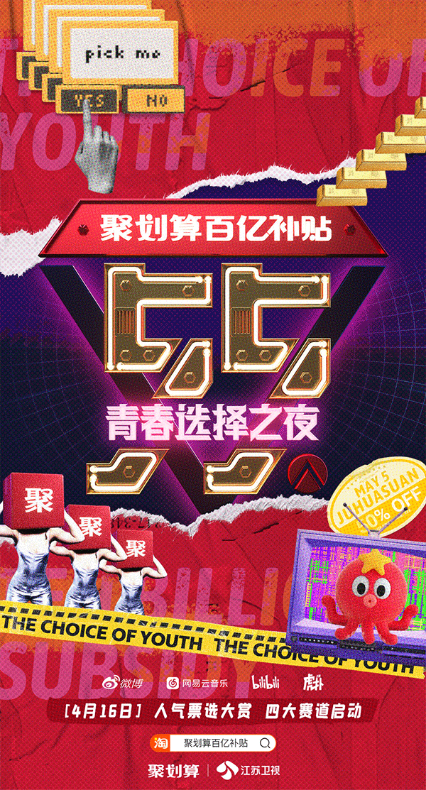 双节同庆 除了《后浪》还有谁是“借势王”？
