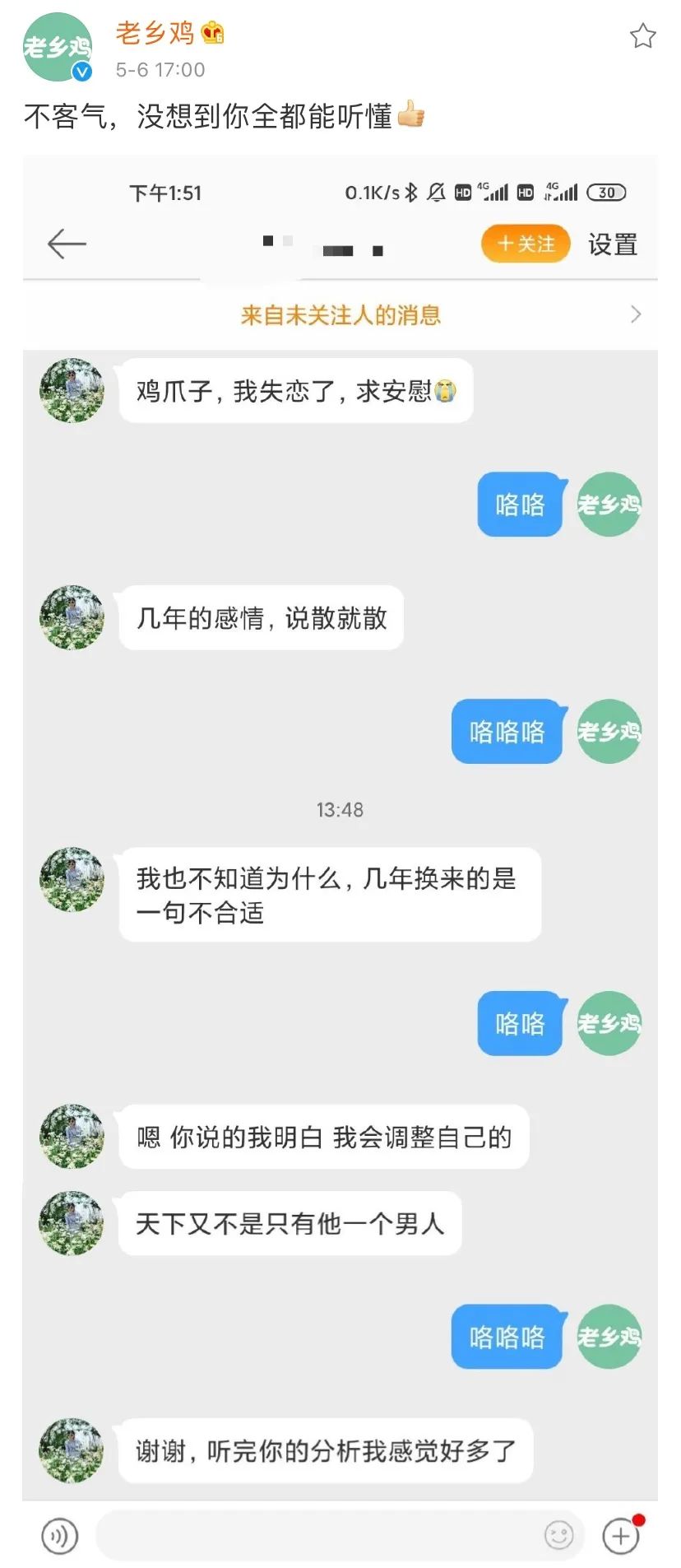 老乡鸡你太美