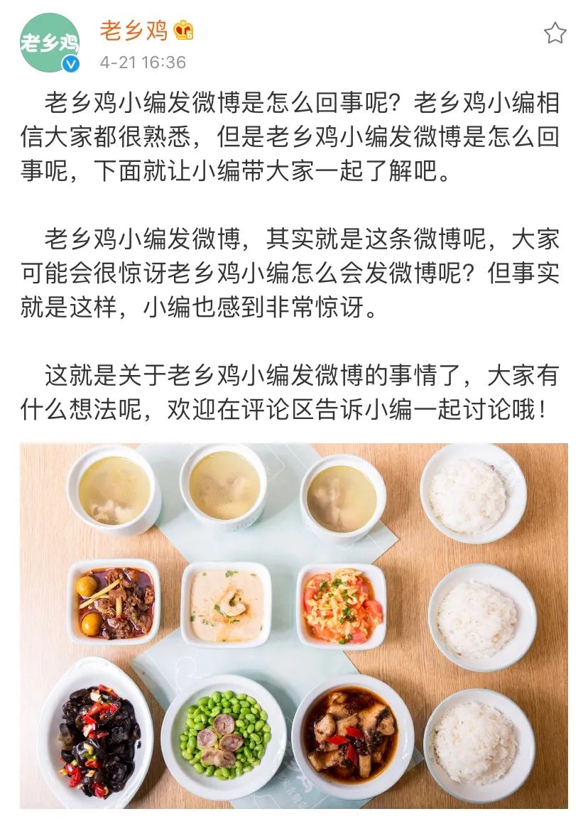 老乡鸡你太美