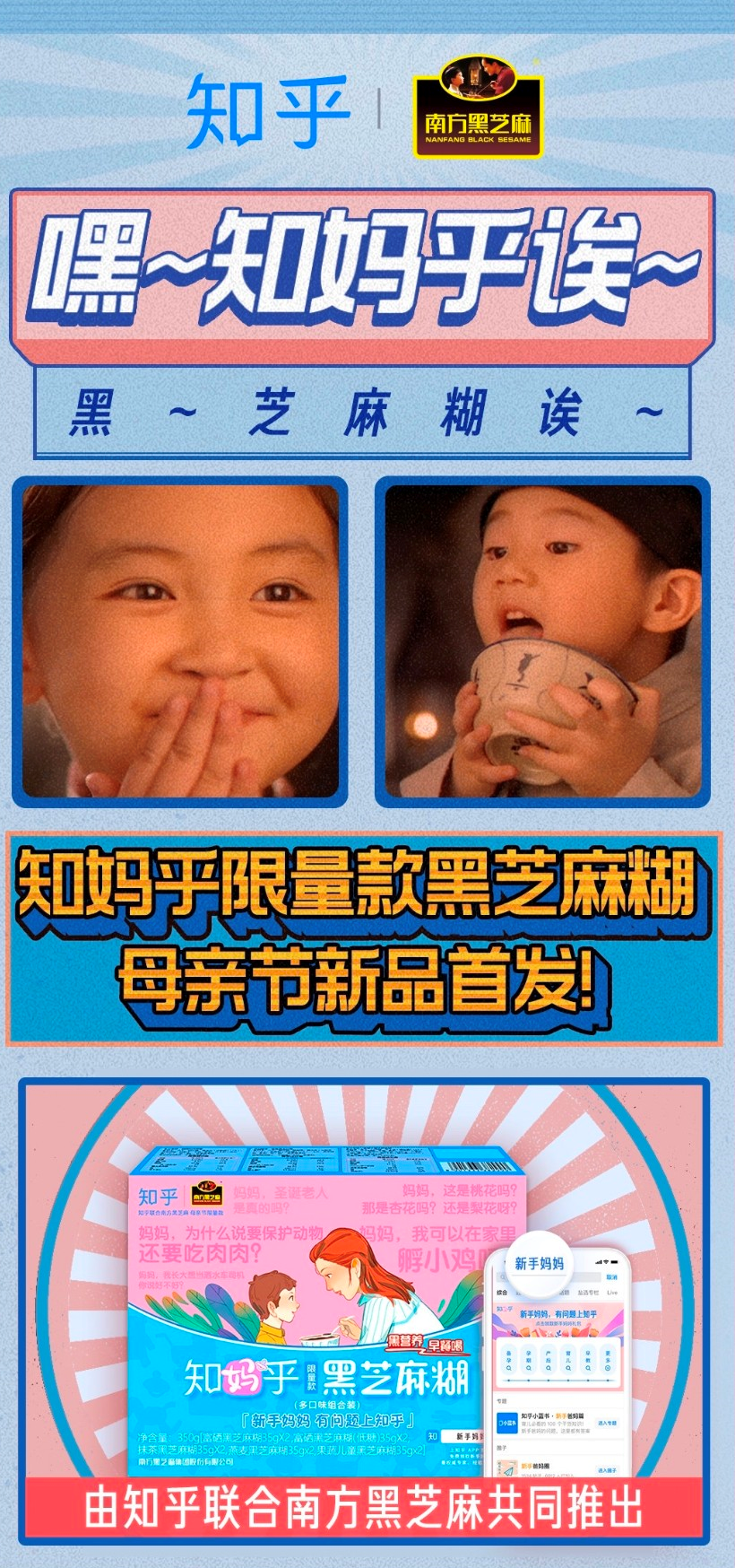 知乎，卖芝麻糊了！