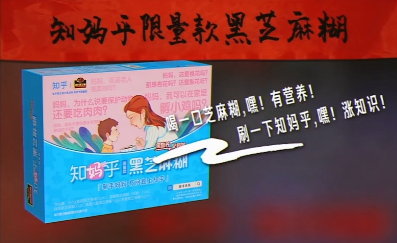 知乎，卖芝麻糊了！