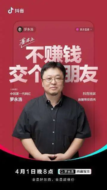 罗永浩董明珠 | 带货满月哪家欢喜哪家愁？