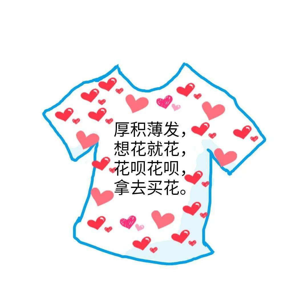 花呗，一口气出了42个slogan！