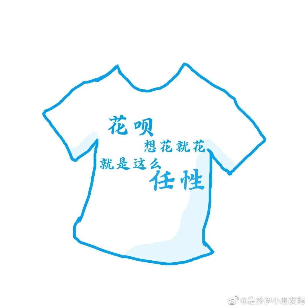 花呗，一口气出了42个slogan！