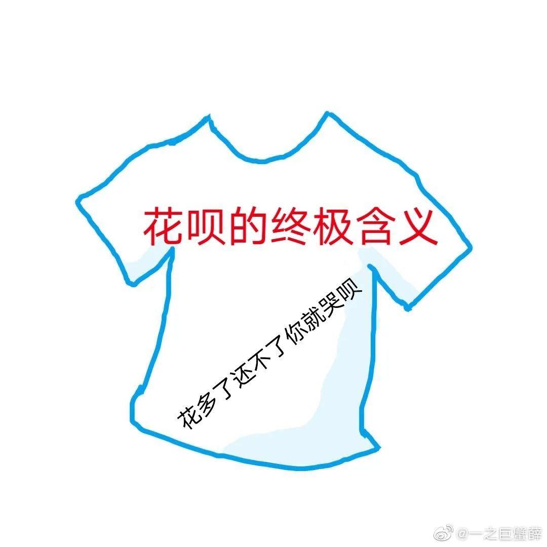 花呗，一口气出了42个slogan！