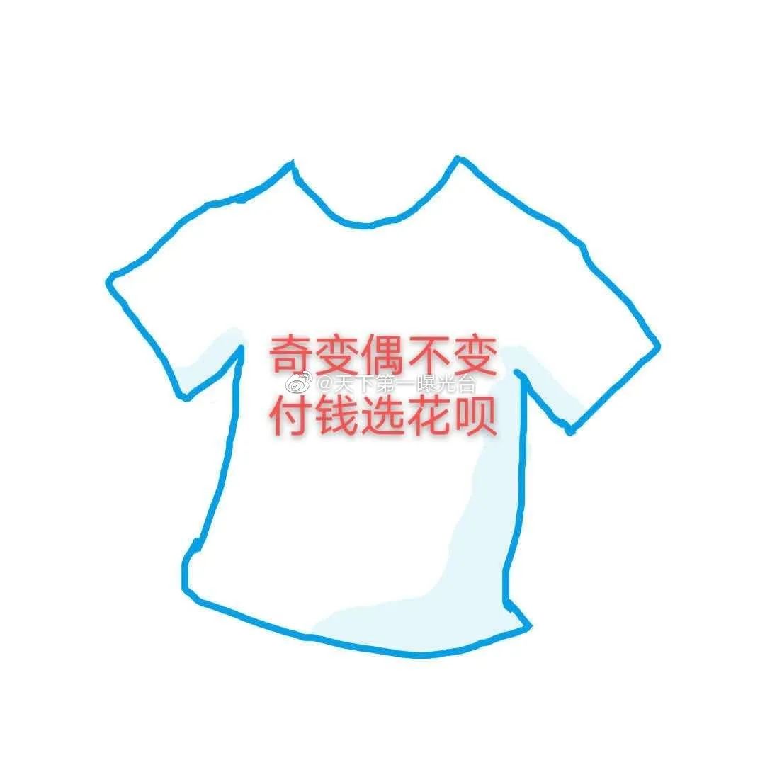 花呗，一口气出了42个slogan！