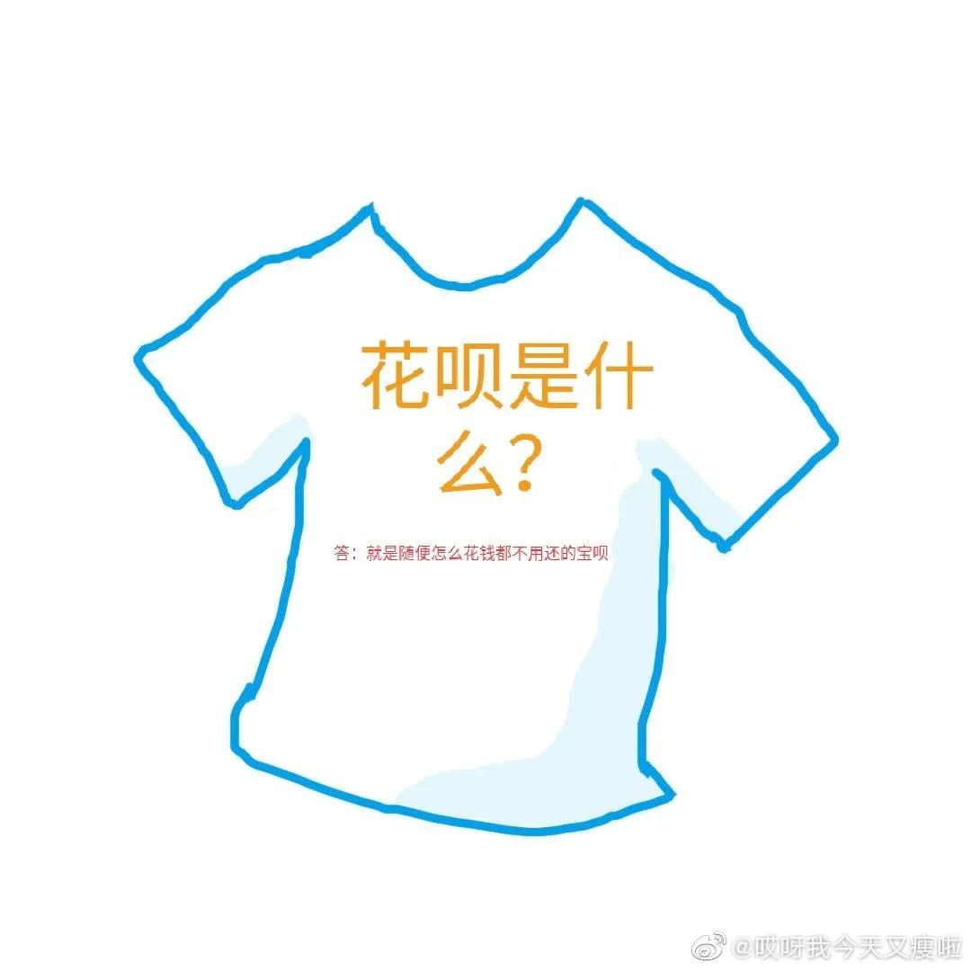 花呗，一口气出了42个slogan！