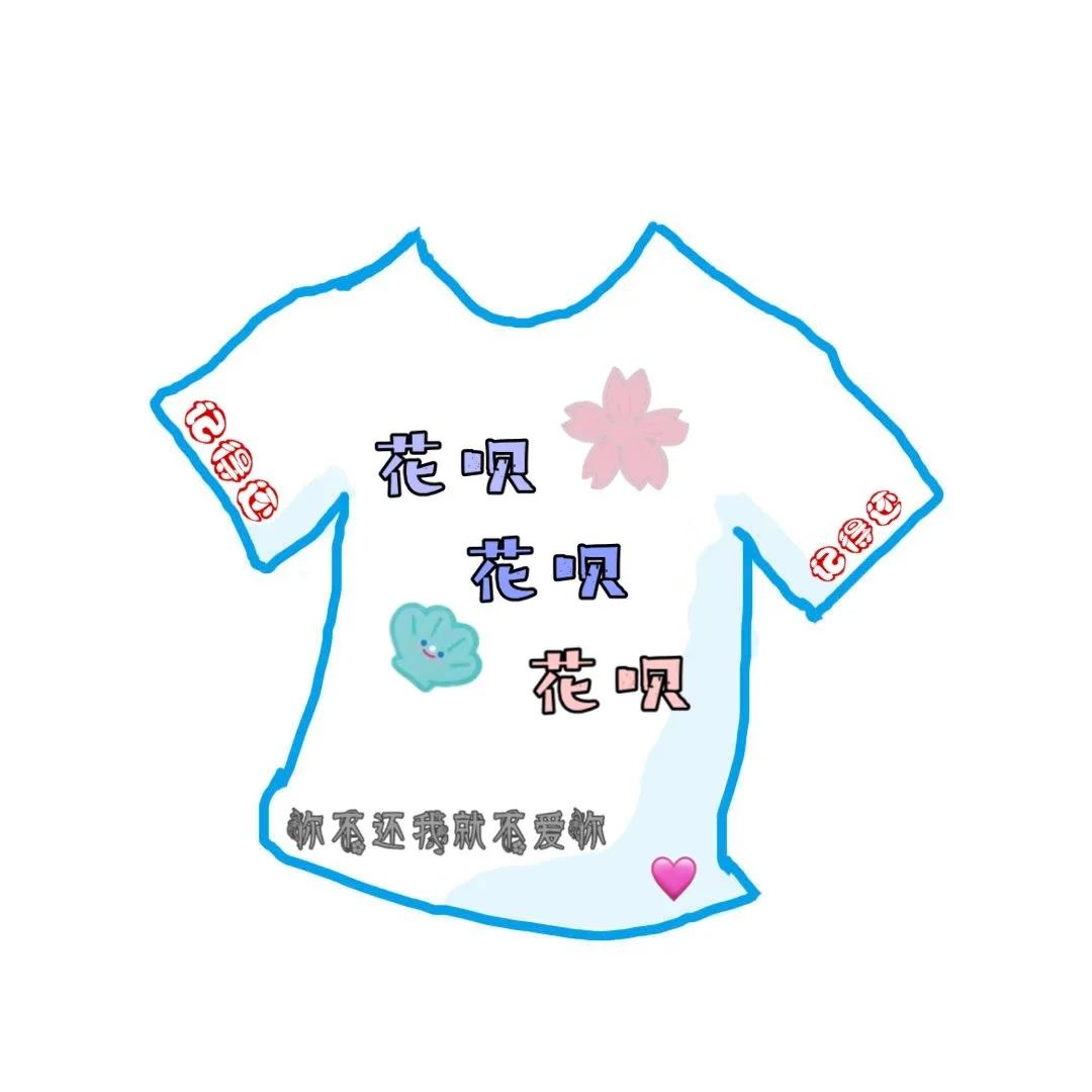花呗，一口气出了42个slogan！