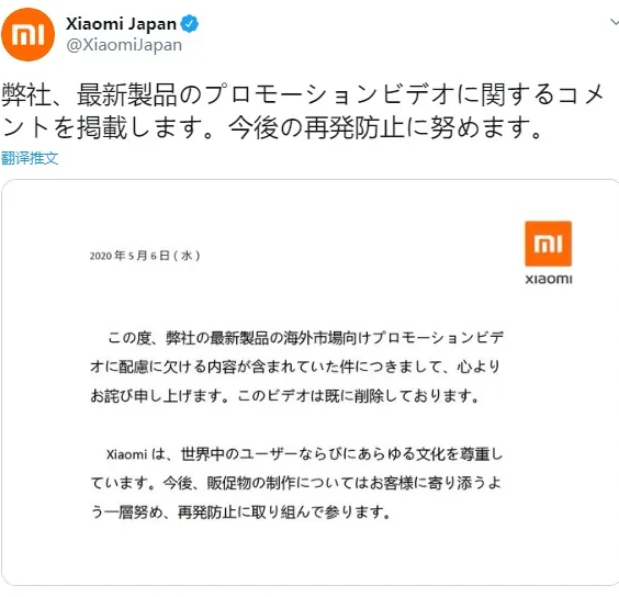 小米道歉! 广告惹怒日本民众！被骂上日本热搜！