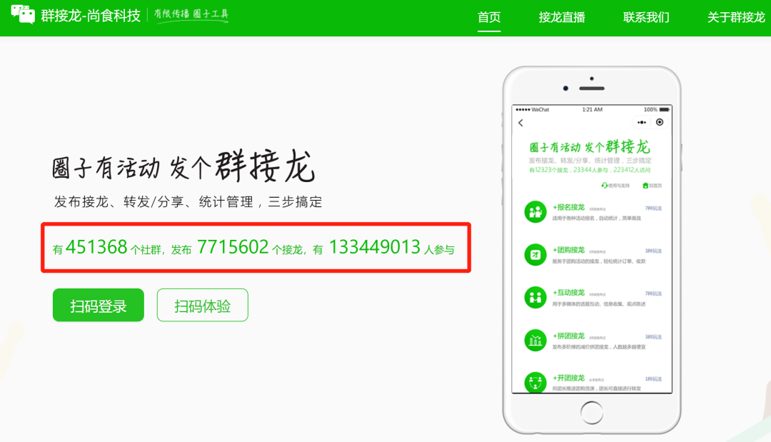 群接龙小程序，私域流量下的团购思考