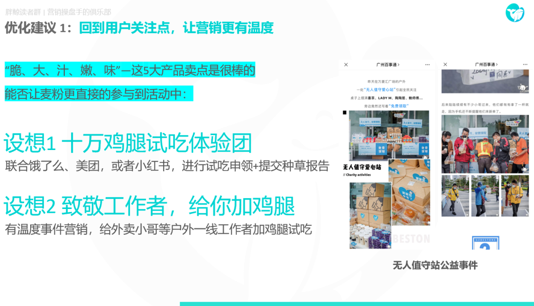 借麦当劳5G炸鸡新品案例全案，拆解流量运营的真香思路